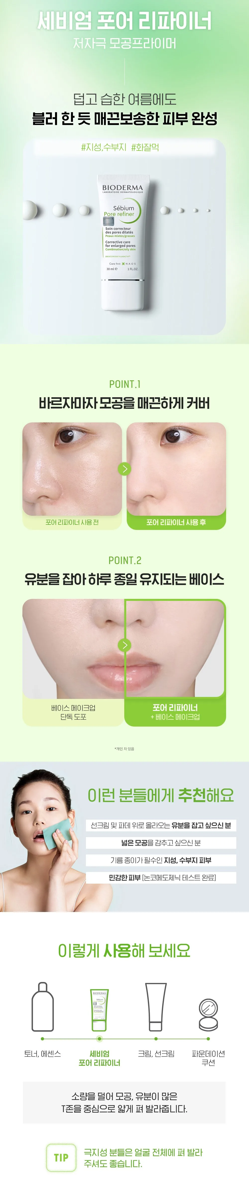 BIODERMA Sebium Pore Refiner Corrective Care for Enlarged Pores 30ml Detail