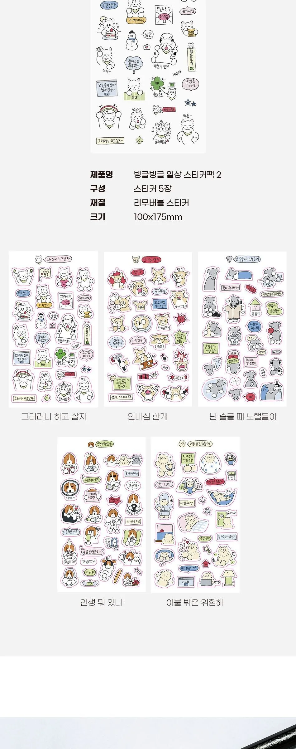 BIONDWI Bingle Bingle Daily Sticker Pack ver.2 (5 Sheets) Detail