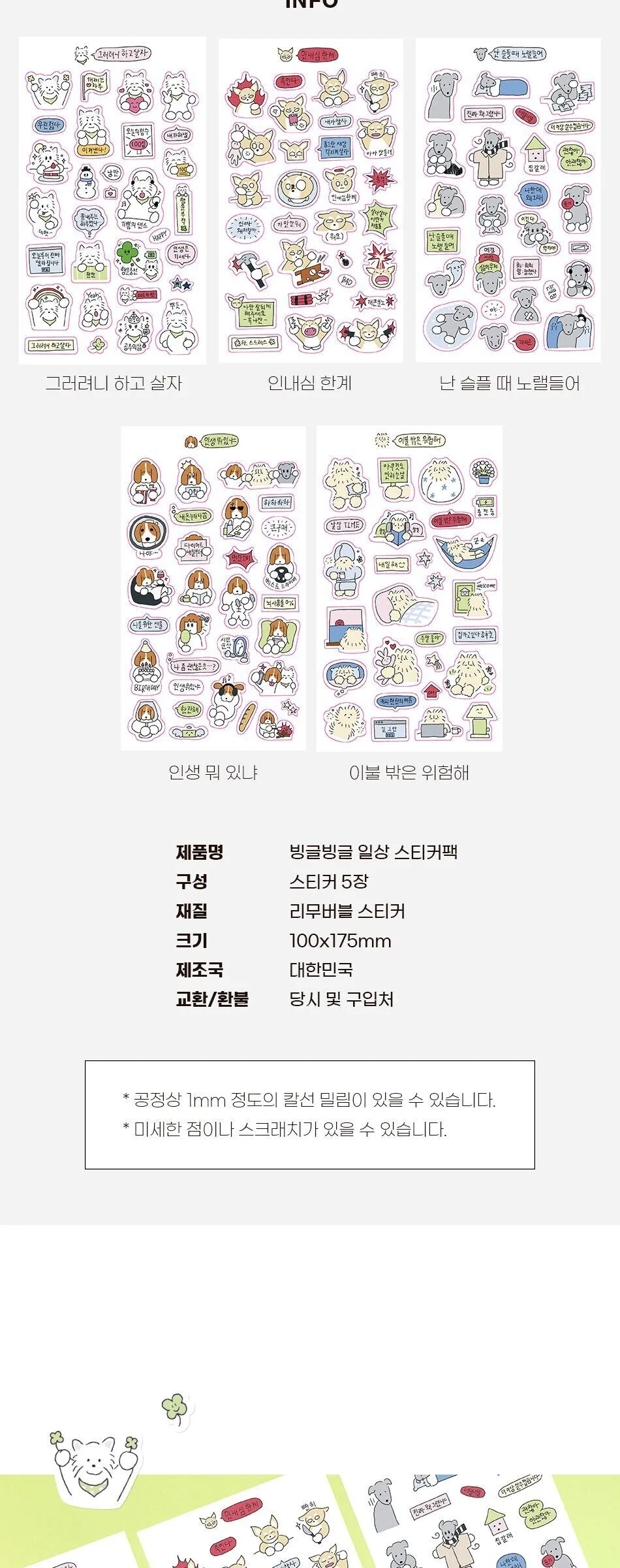 BIONDWI Bingle Bingle Daily Sticker Pack ver.2 (5 Sheets) Detail