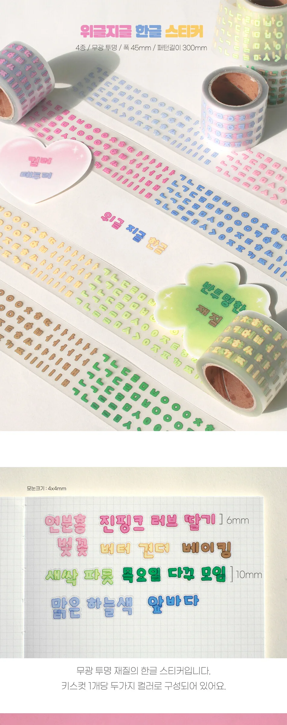 Biondwi Wiggly Korean Alphabet Kiss Cut Stickers 4 Types 45mm Detail