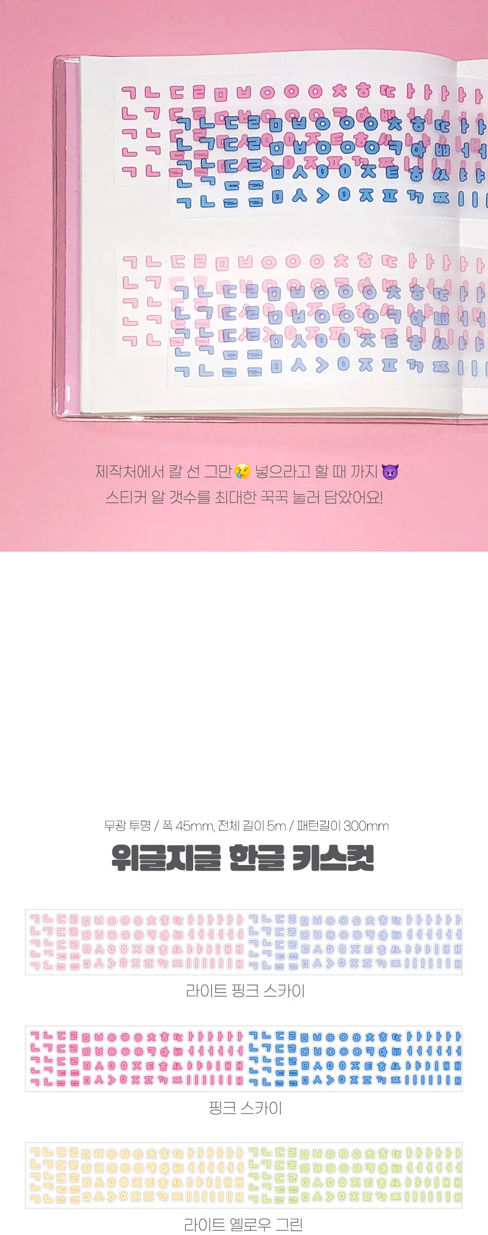 Biondwi Wiggly Korean Alphabet Kiss Cut Stickers 4 Types 45mm Detail