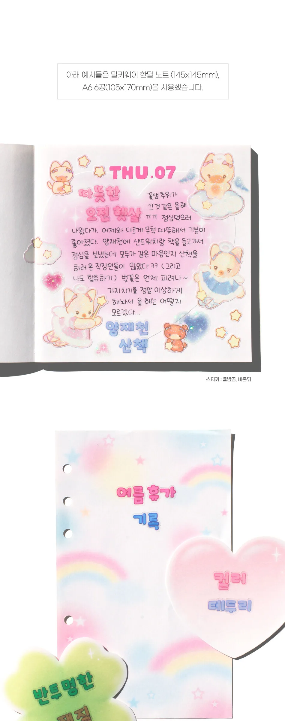Biondwi Wiggly Korean Alphabet Kiss Cut Stickers 4 Types 45mm Detail