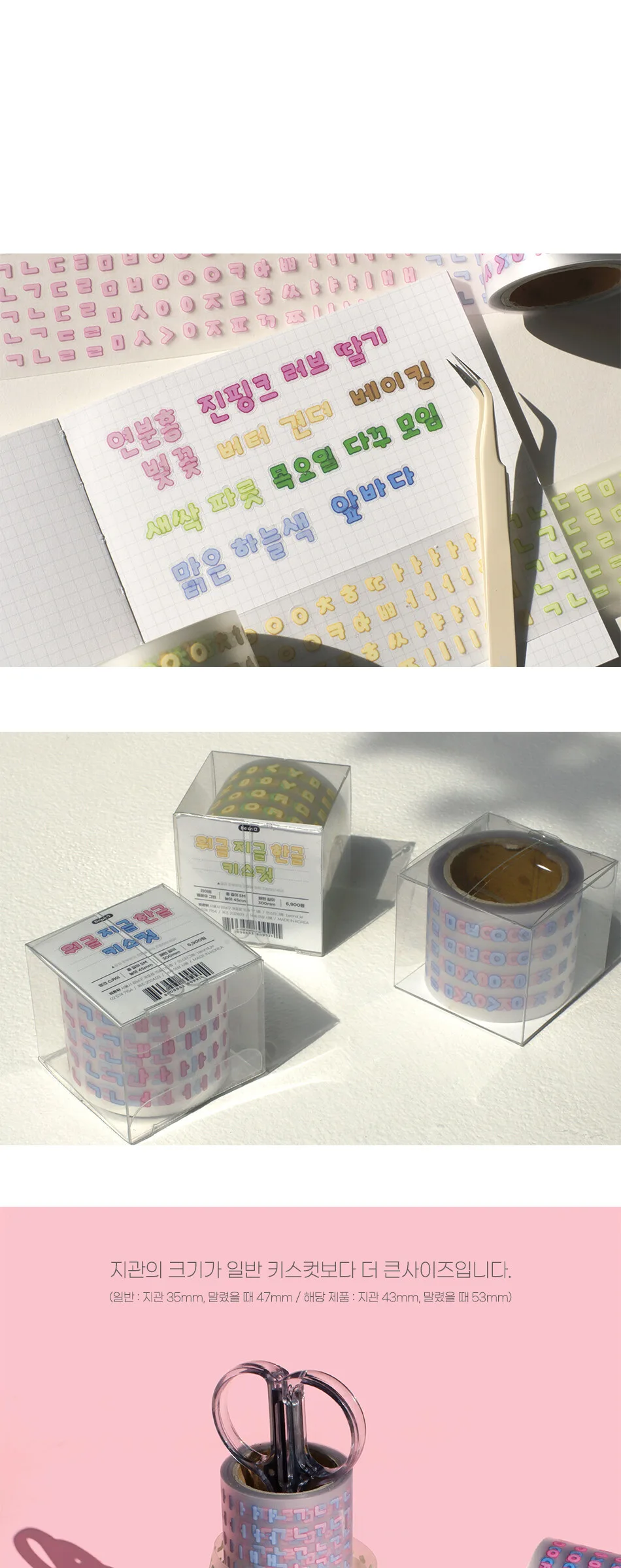 Biondwi Wiggly Korean Alphabet Kiss Cut Stickers 4 Types 45mm Detail