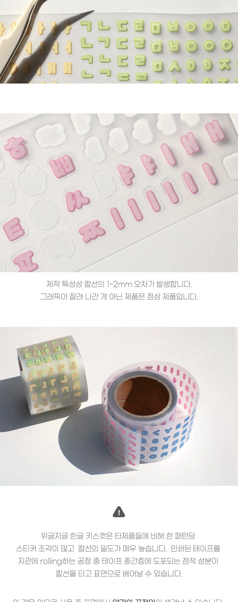 Biondwi Wiggly Korean Alphabet Kiss Cut Stickers 4 Types 45mm Detail