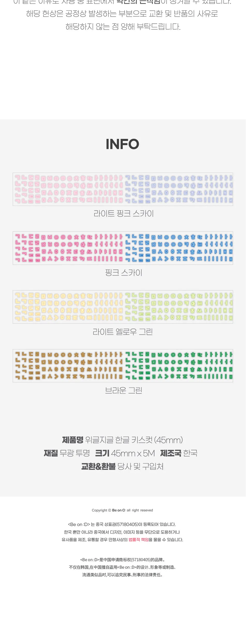 Biondwi Wiggly Korean Alphabet Kiss Cut Stickers 4 Types 45mm Detail