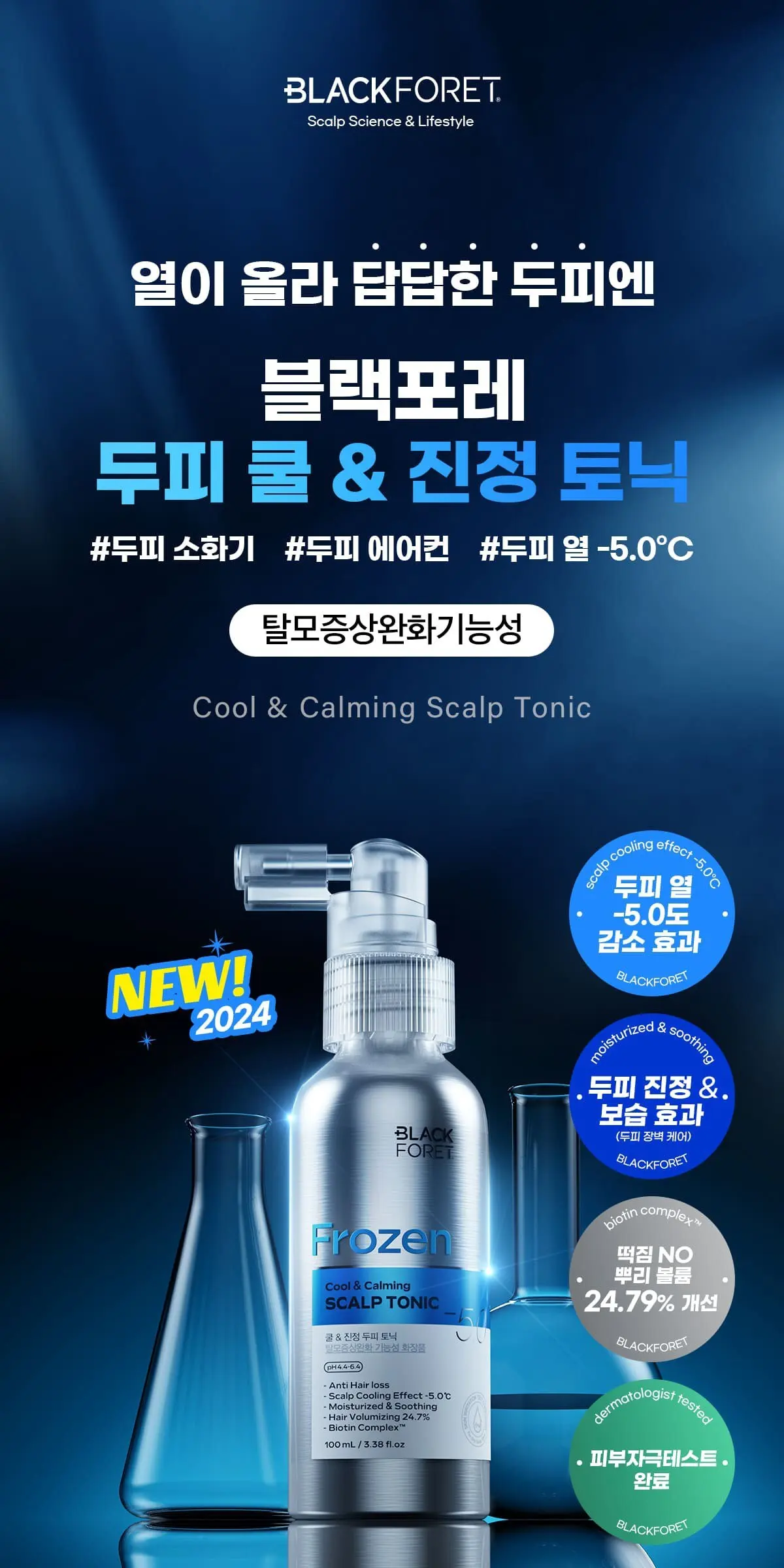 BLACK FORET Frozen Cool & Calming Scalp Tonic Spray 100ml 1ea Detail