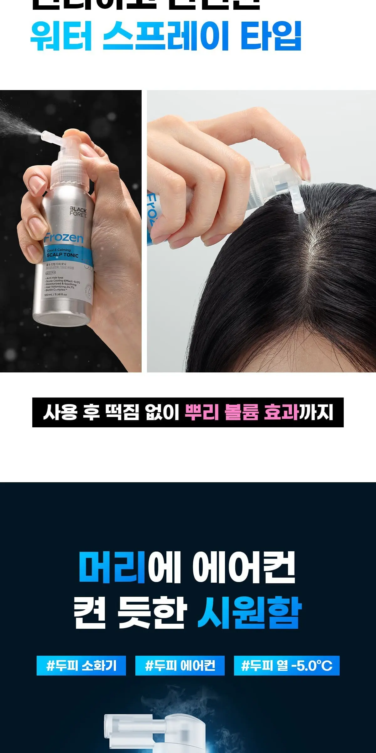 BLACK FORET Frozen Cool & Calming Scalp Tonic Spray 100ml 1ea Detail