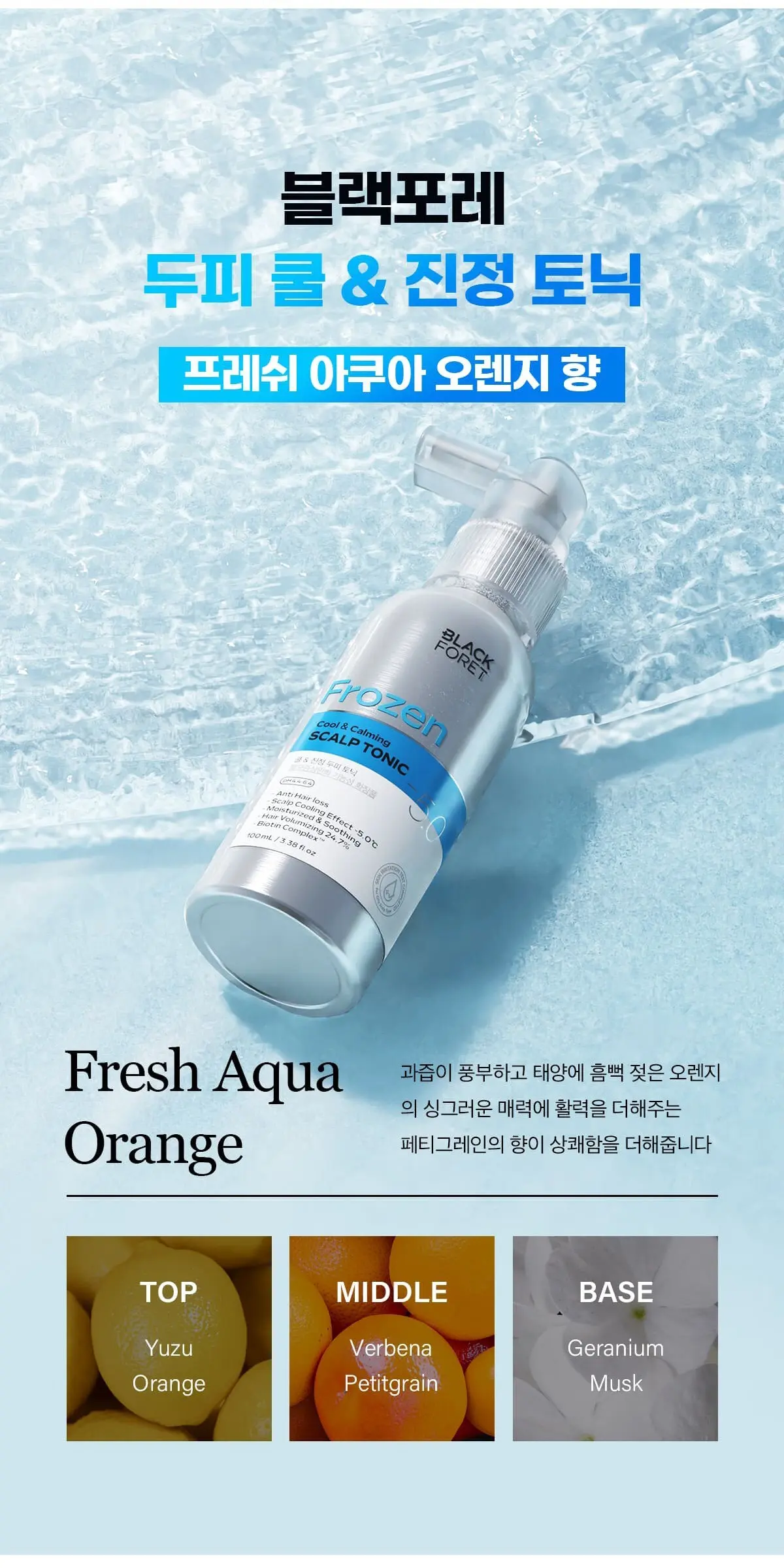 BLACK FORET Frozen Cool & Calming Scalp Tonic Spray 100ml 1ea Detail