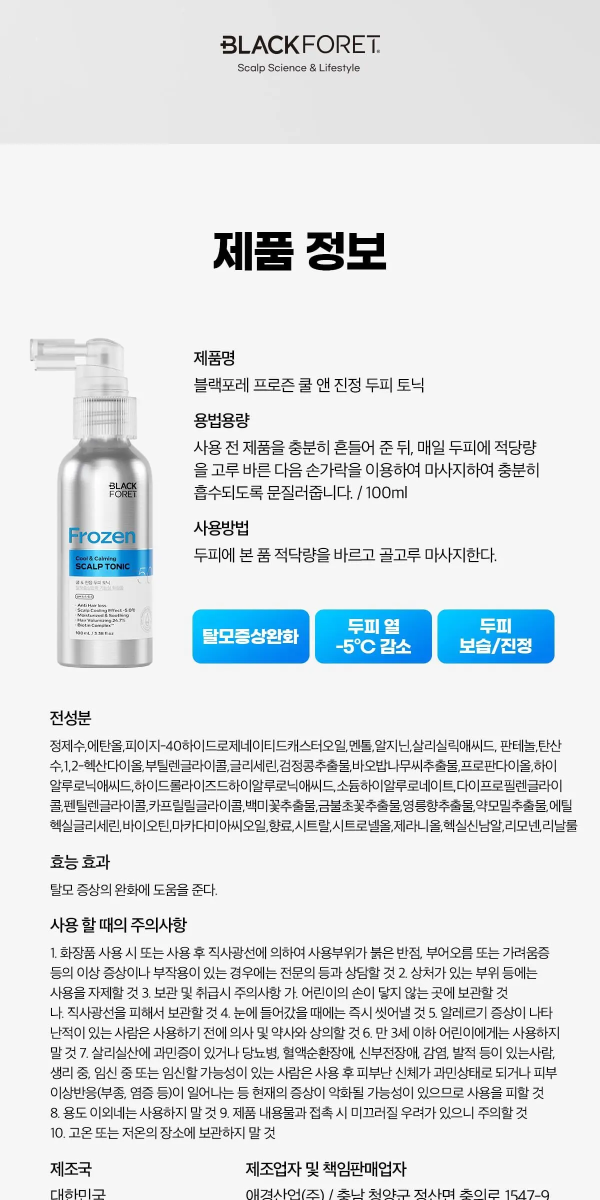 BLACK FORET Frozen Cool & Calming Scalp Tonic Spray 100ml 1ea Detail