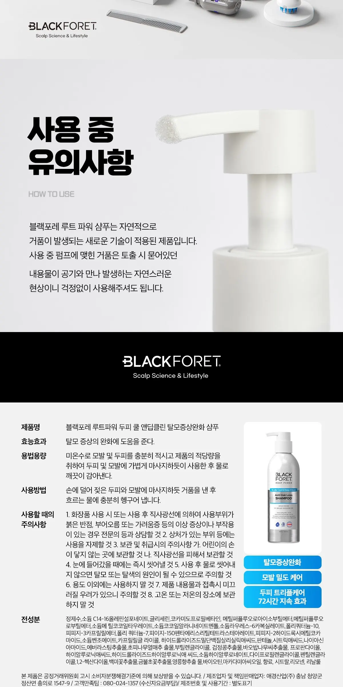BLACK FORET Root Power Scalp Cool & Deep Clean Anti Hair Loss Shampoo 500ml Detail