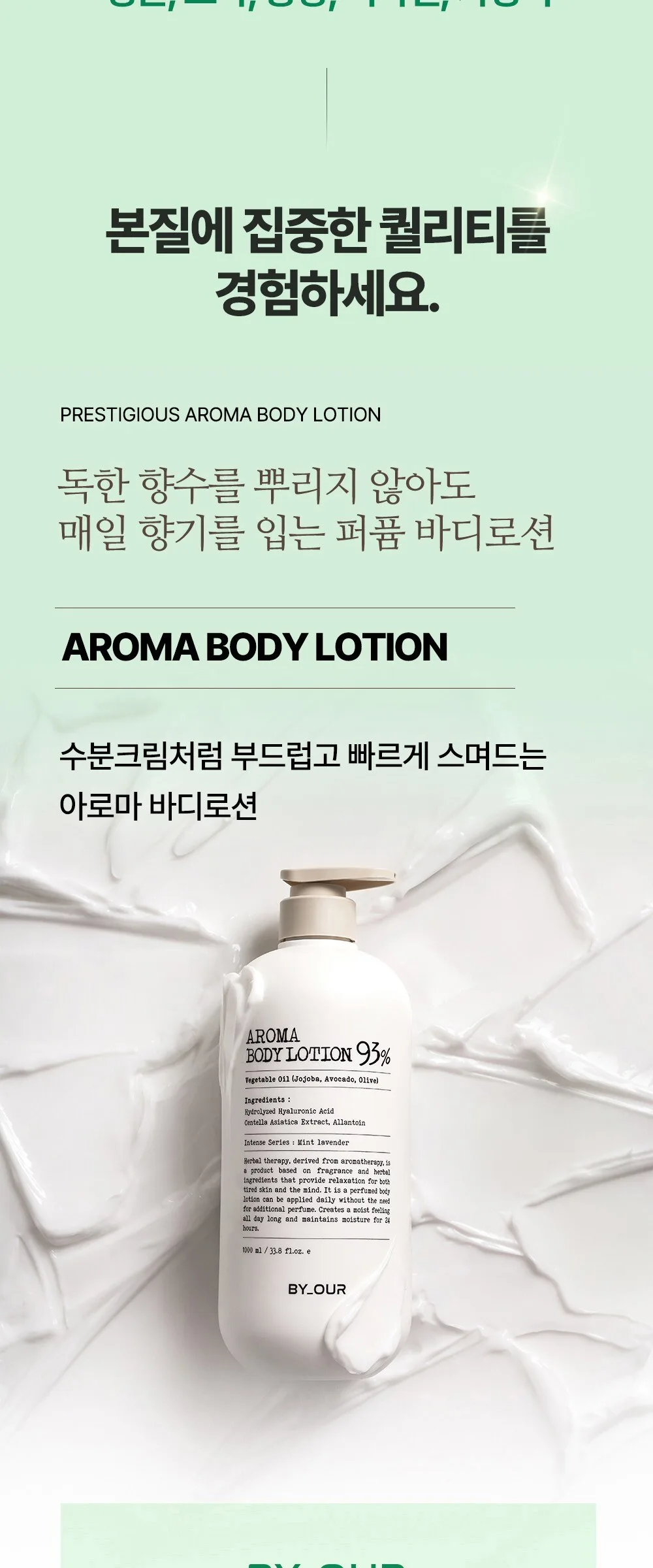 BY_OUR AROMA BODY LOTION 93% Mint Lavender 1L Detail