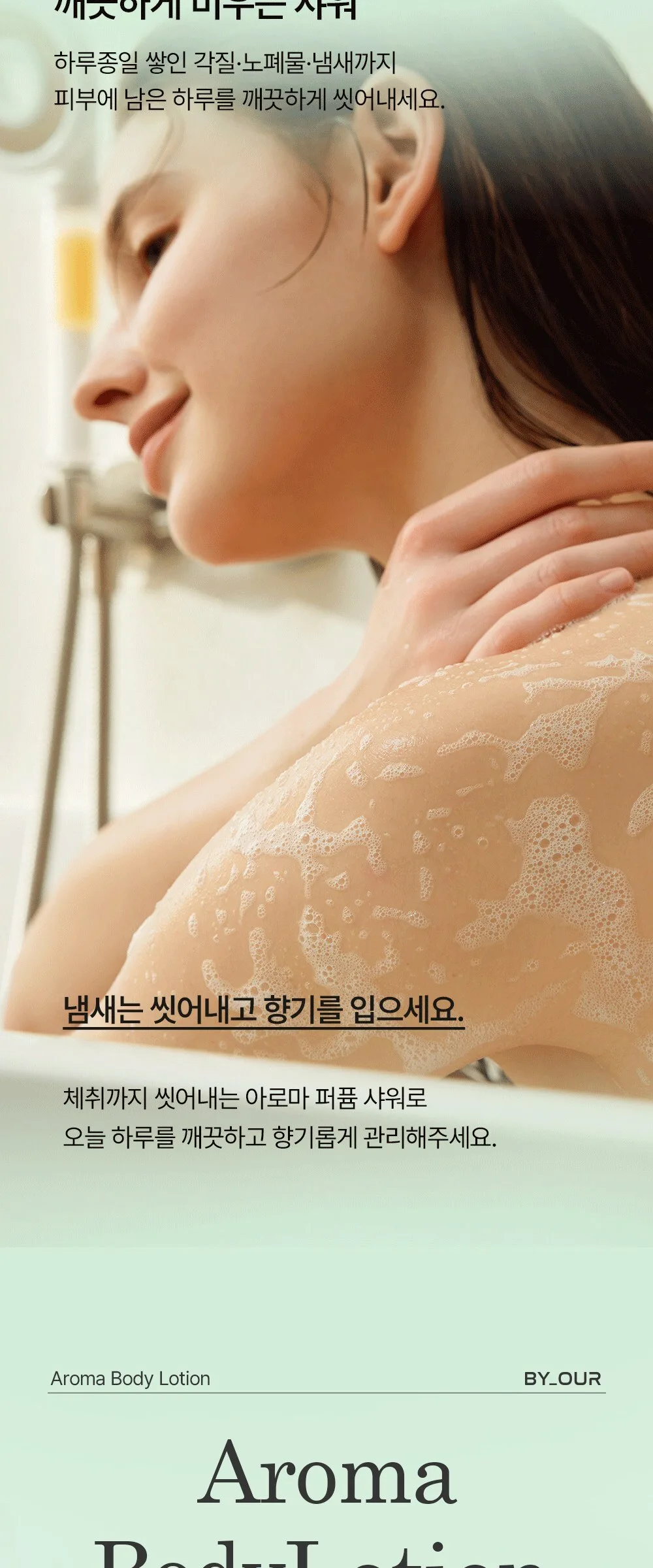 BY_OUR AROMA BODY LOTION 93% Mint Lavender 1L Detail