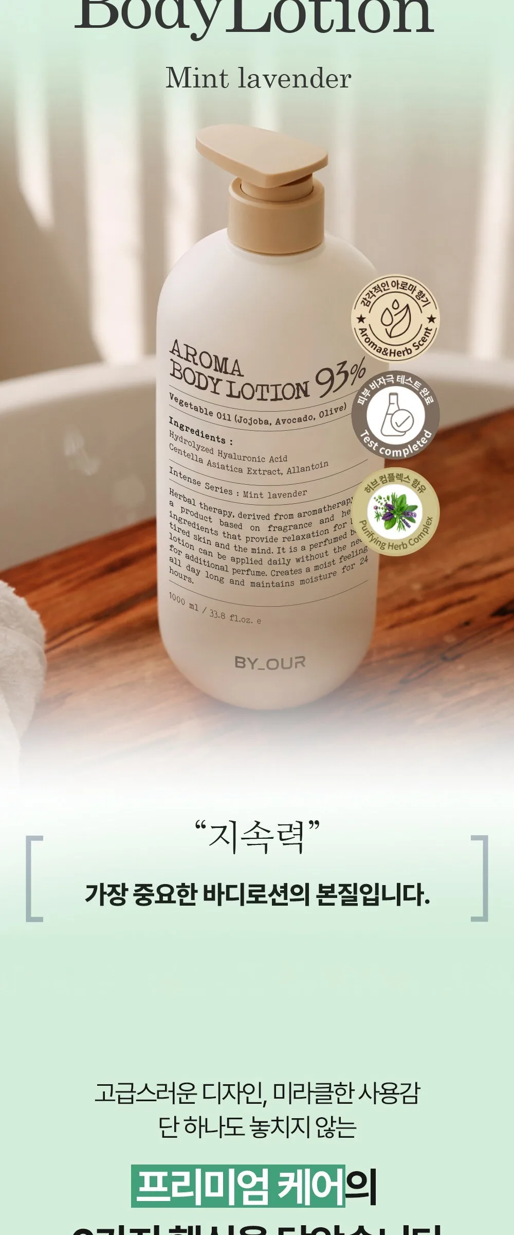 BY_OUR AROMA BODY LOTION 93% Mint Lavender 1L Detail