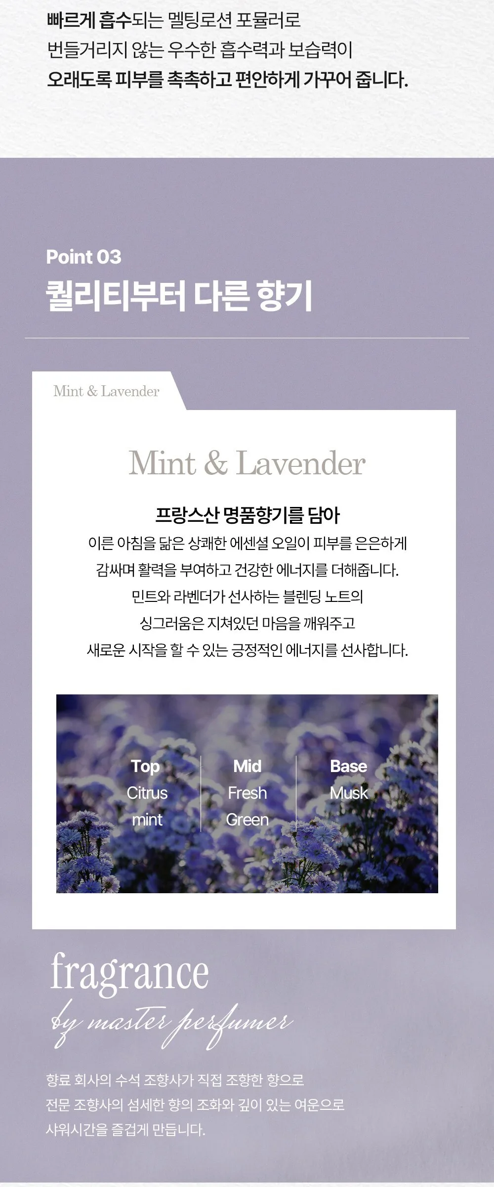 BY_OUR AROMA BODY LOTION 93% Mint Lavender 1L Detail