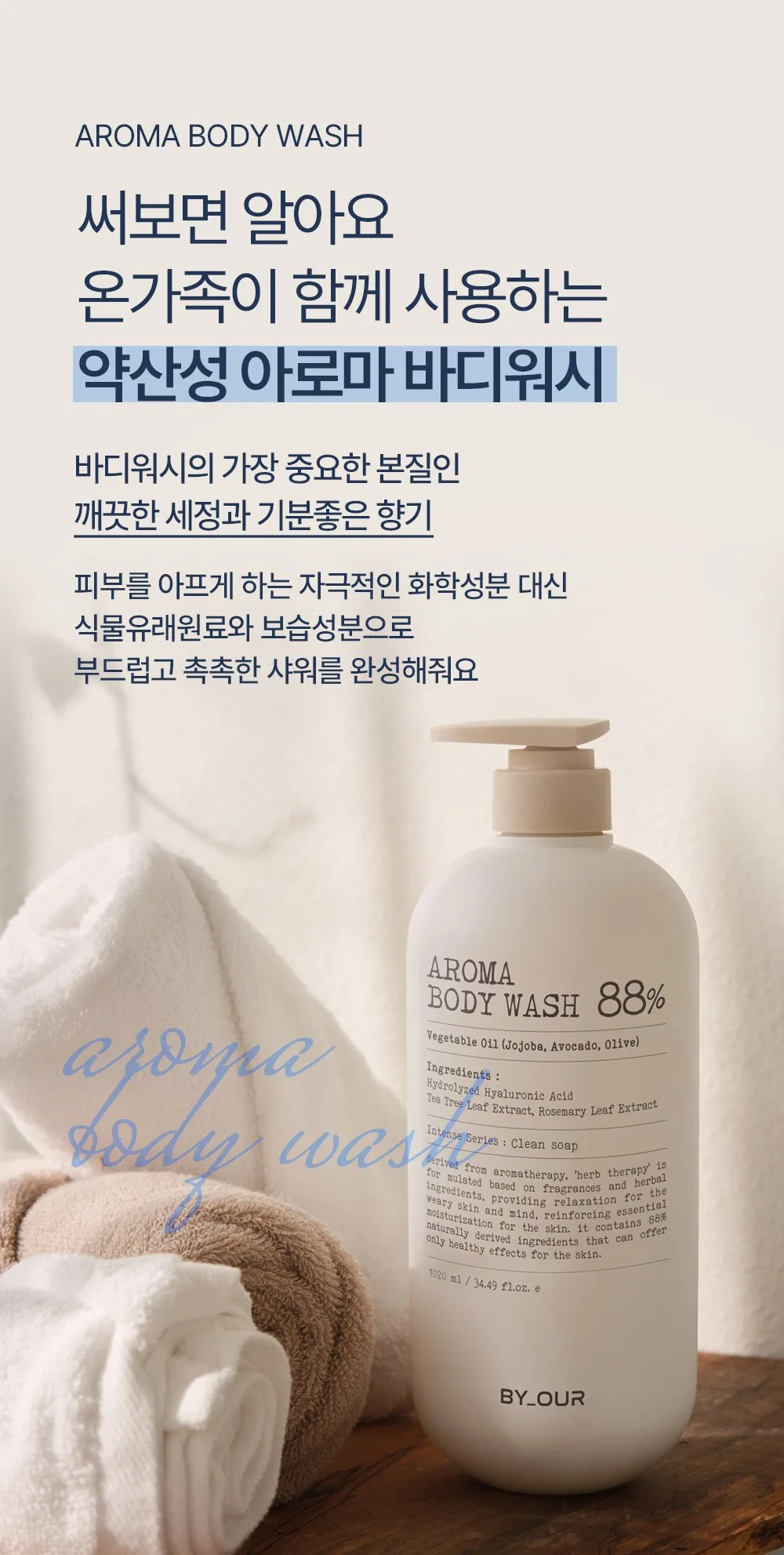 BY_OUR Aroma Body Wash 1020ml Clean Soap Detail