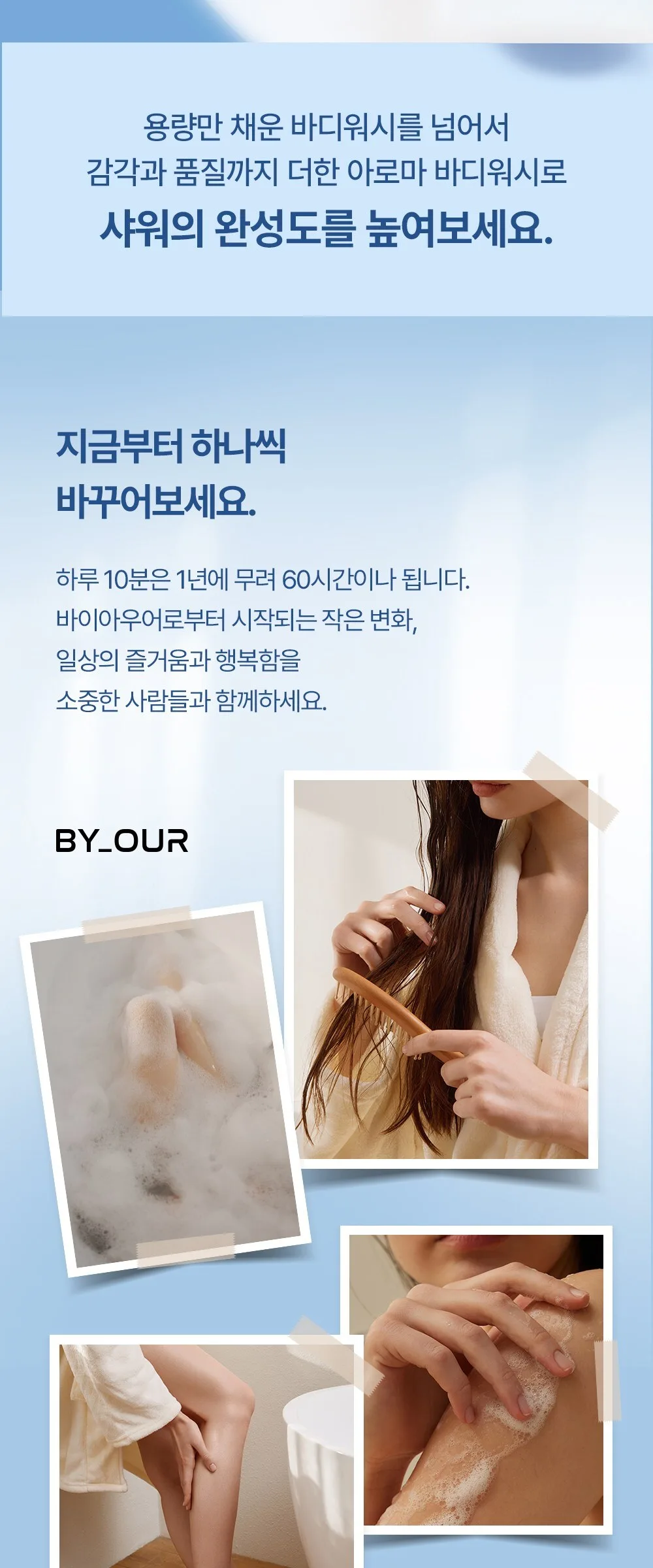 BY_OUR Aroma Body Wash 1020ml Clean Soap Detail