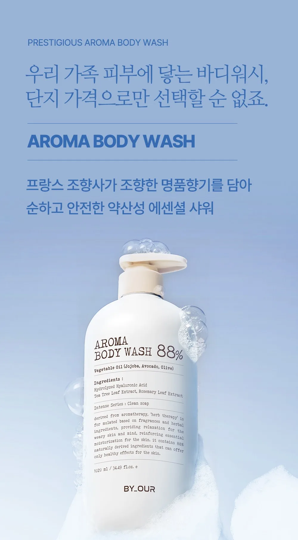 BY_OUR Aroma Body Wash 1020ml Clean Soap Detail