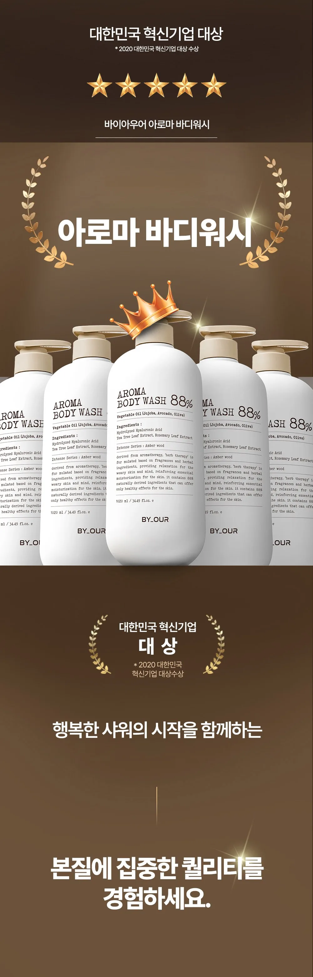 BY_OUR Aroma Body Wash 88% Vegetable Oil Amberwood Scent 1.02L Detail