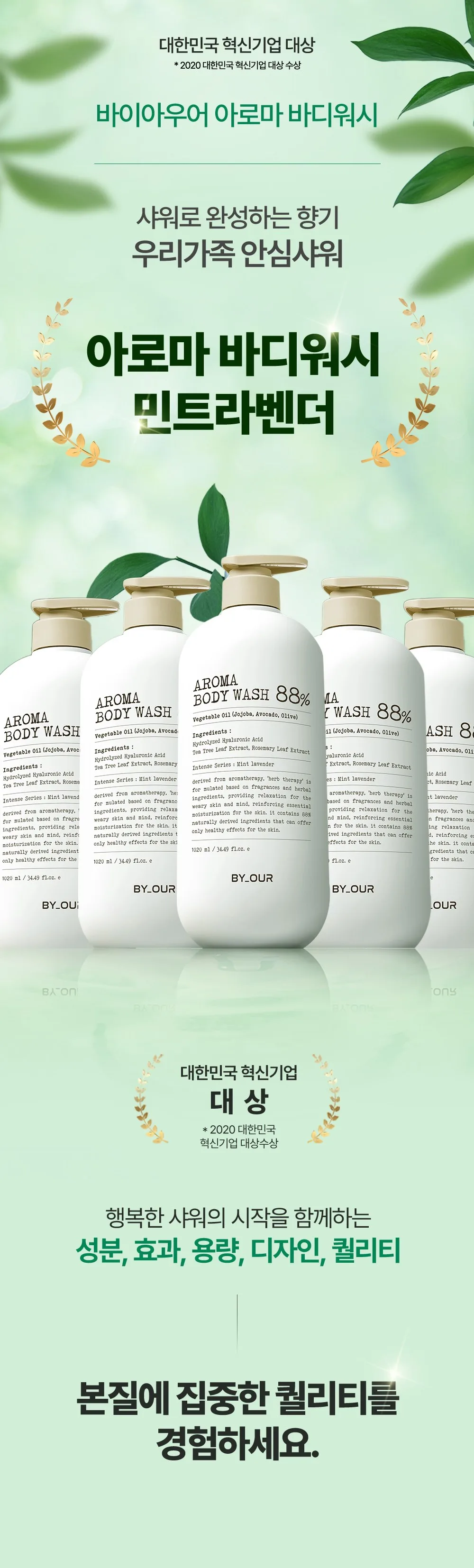 BY_OUR Aroma Body Wash Mint Lavender 1.02L Detail