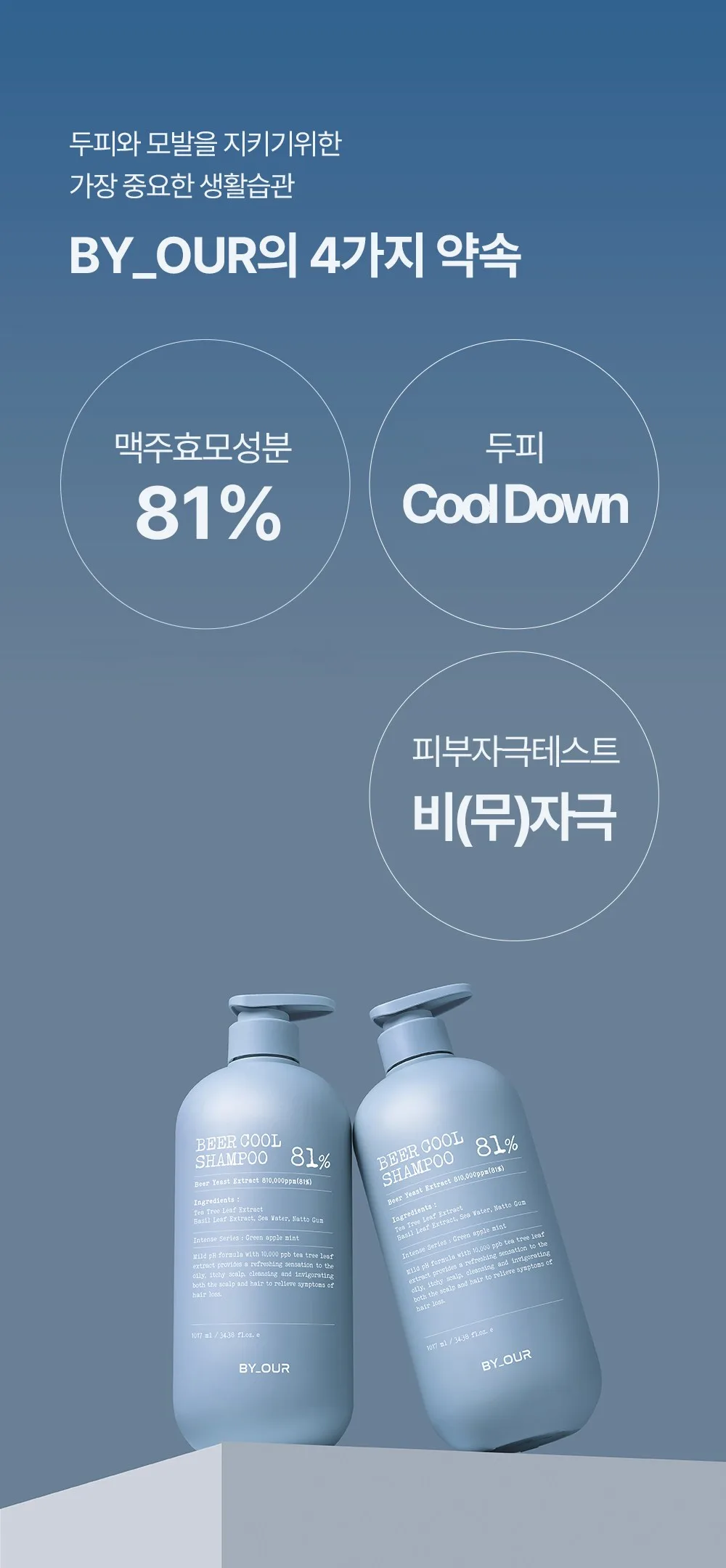 BY_OUR Beer Cool Shampoo 81% 500ml Detail