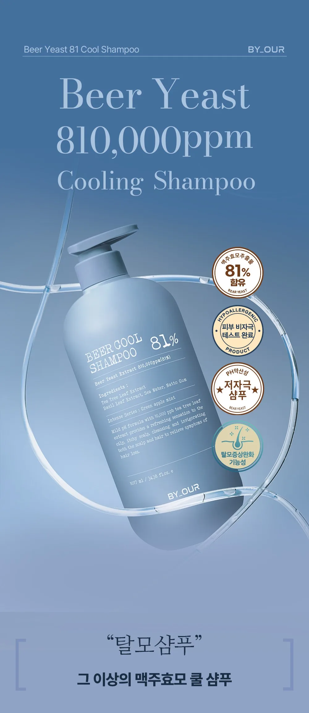 BY_OUR Beer Cool Shampoo 81% 500ml Detail