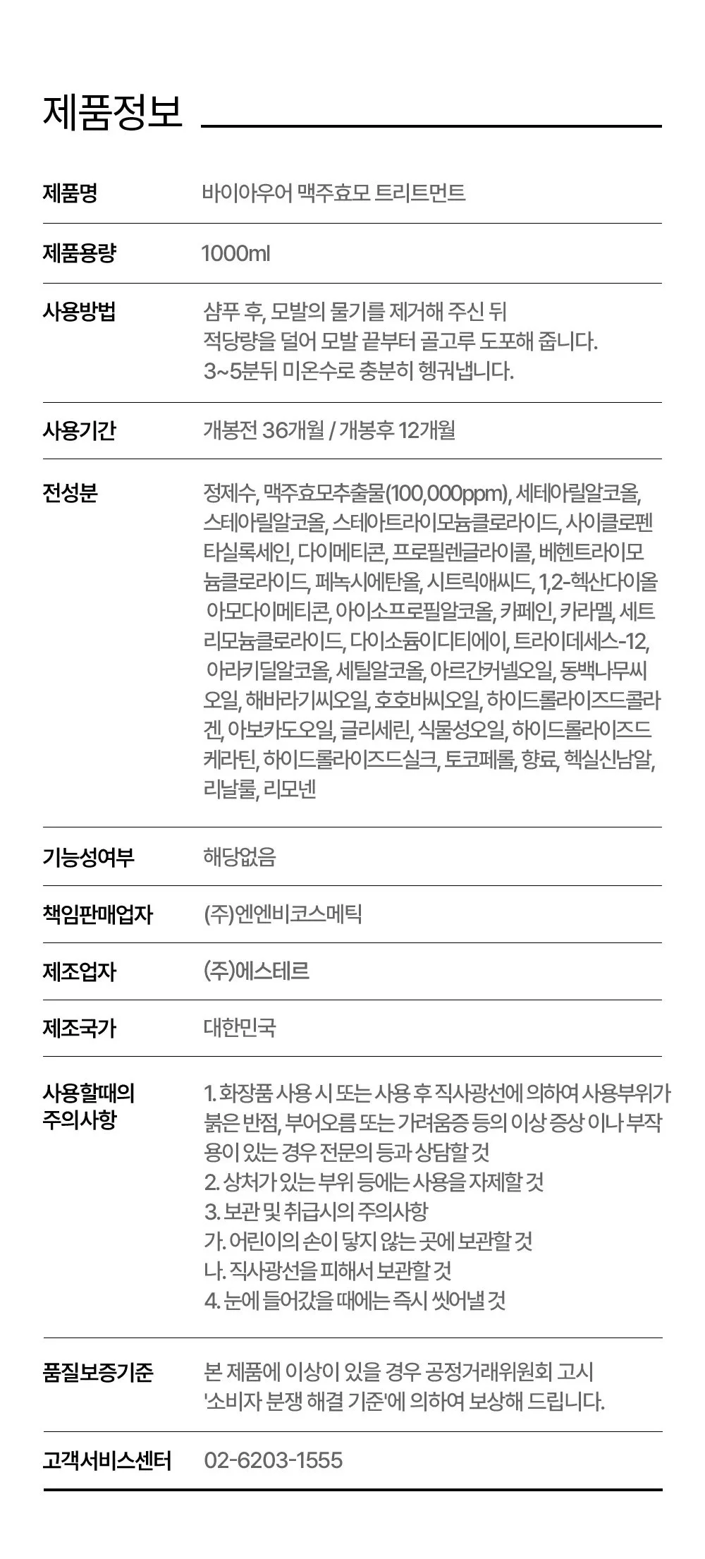 BY_OUR Beer Yeast Treatment 100,000ppm Protein Hair Treatment 1L Detail