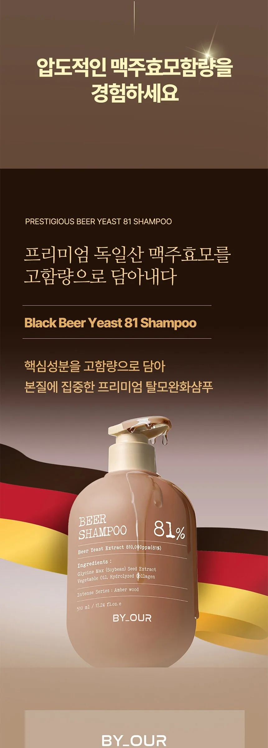 BY_OUR Beer Shampoo 81% Hair Loss Care Amber Wood 510ml Detail