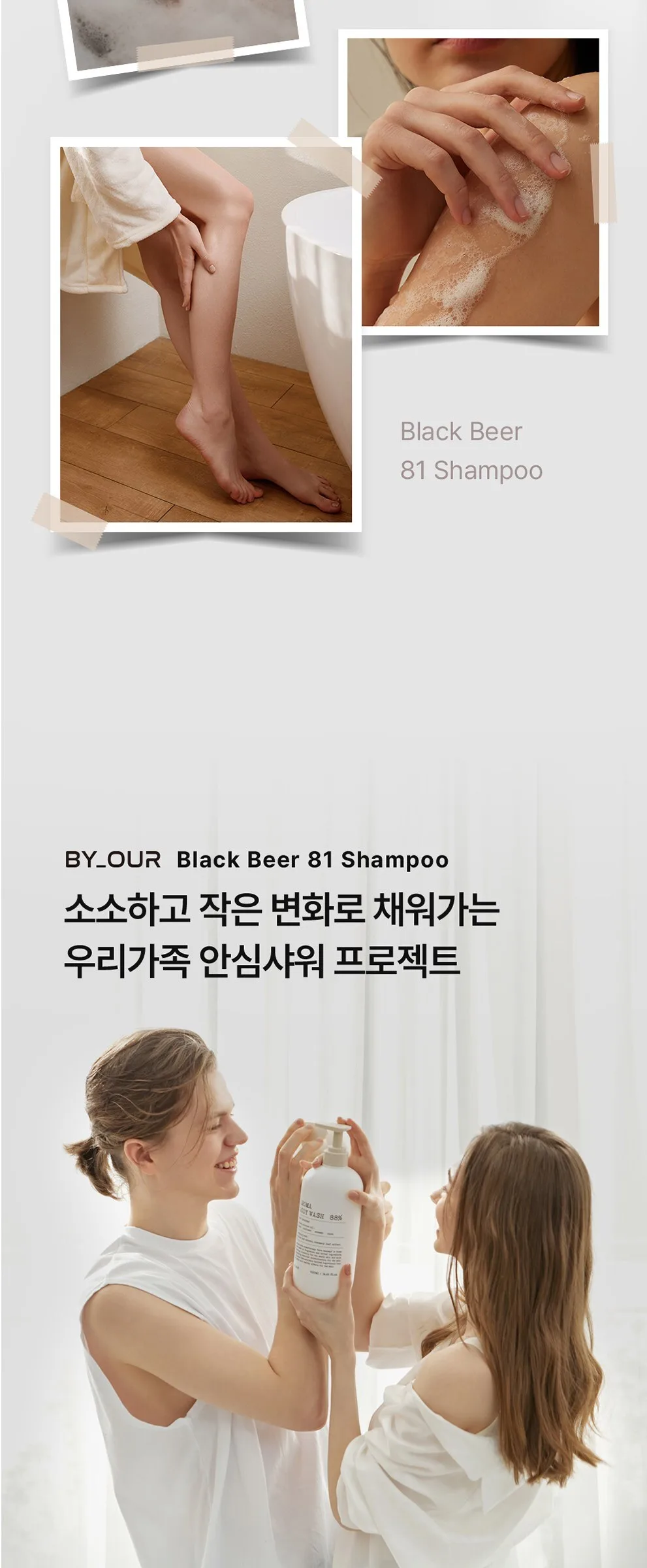 BY_OUR Beer Shampoo 81% Hair Loss Care Amber Wood 510ml Detail