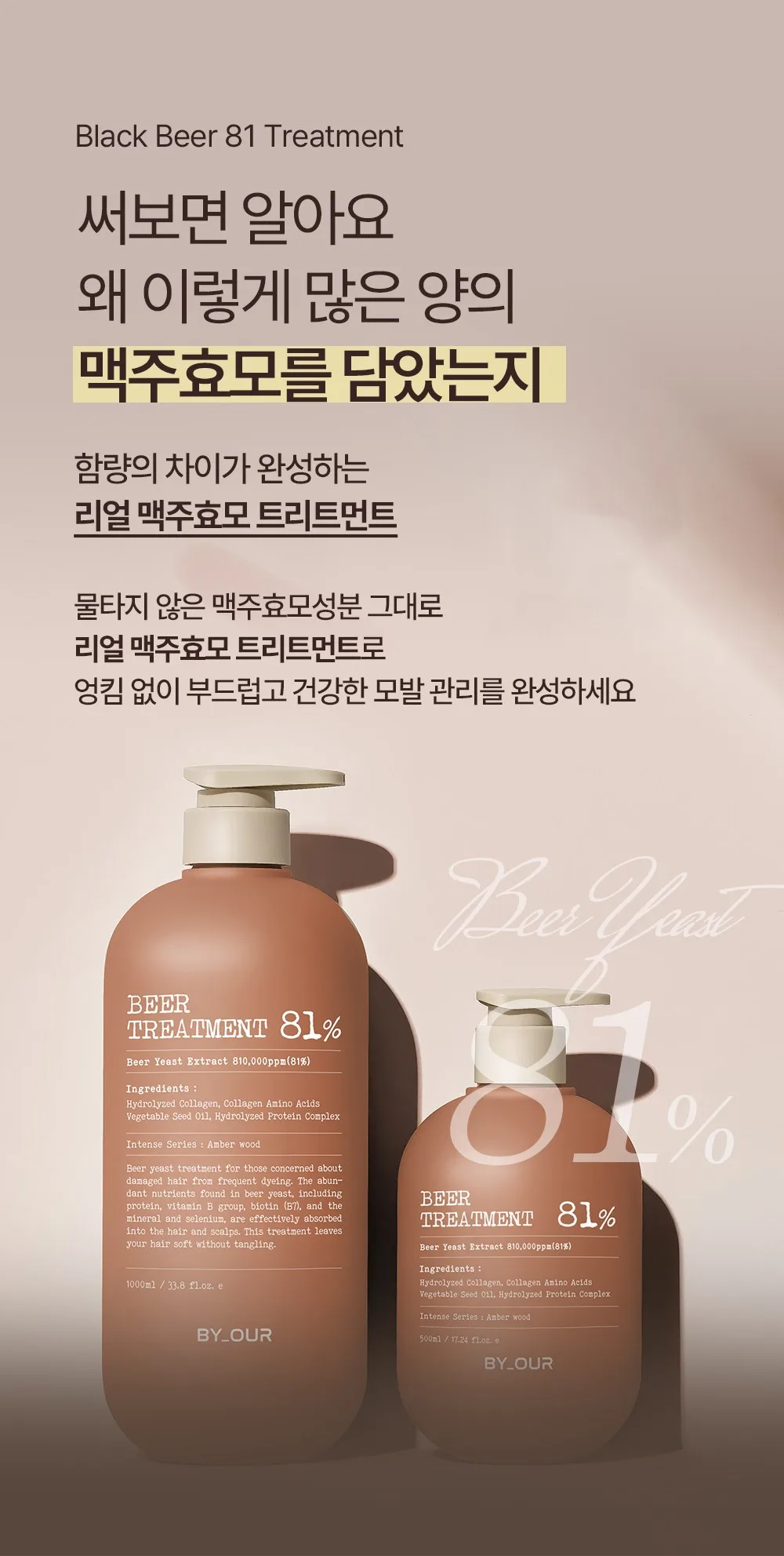 BY_OUR Black Beer Yeast 810,000ppm Treatment 500ml Detail