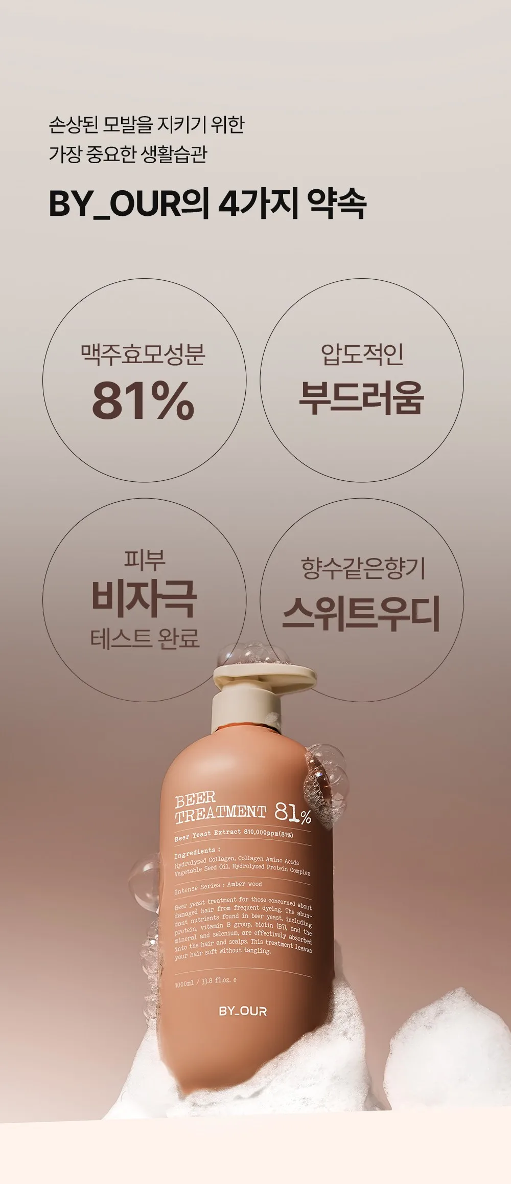 BY_OUR Black Beer Yeast 810,000ppm Treatment 500ml Detail