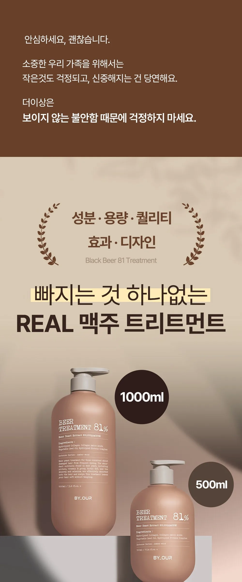 BY_OUR Black Beer Yeast 810,000ppm Treatment 500ml Detail