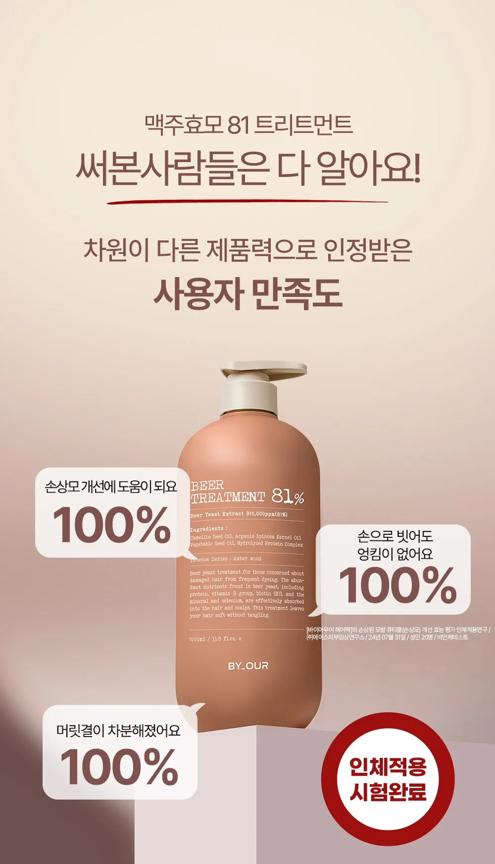 BY_OUR Black Beer Yeast 810,000ppm Treatment 500ml Detail