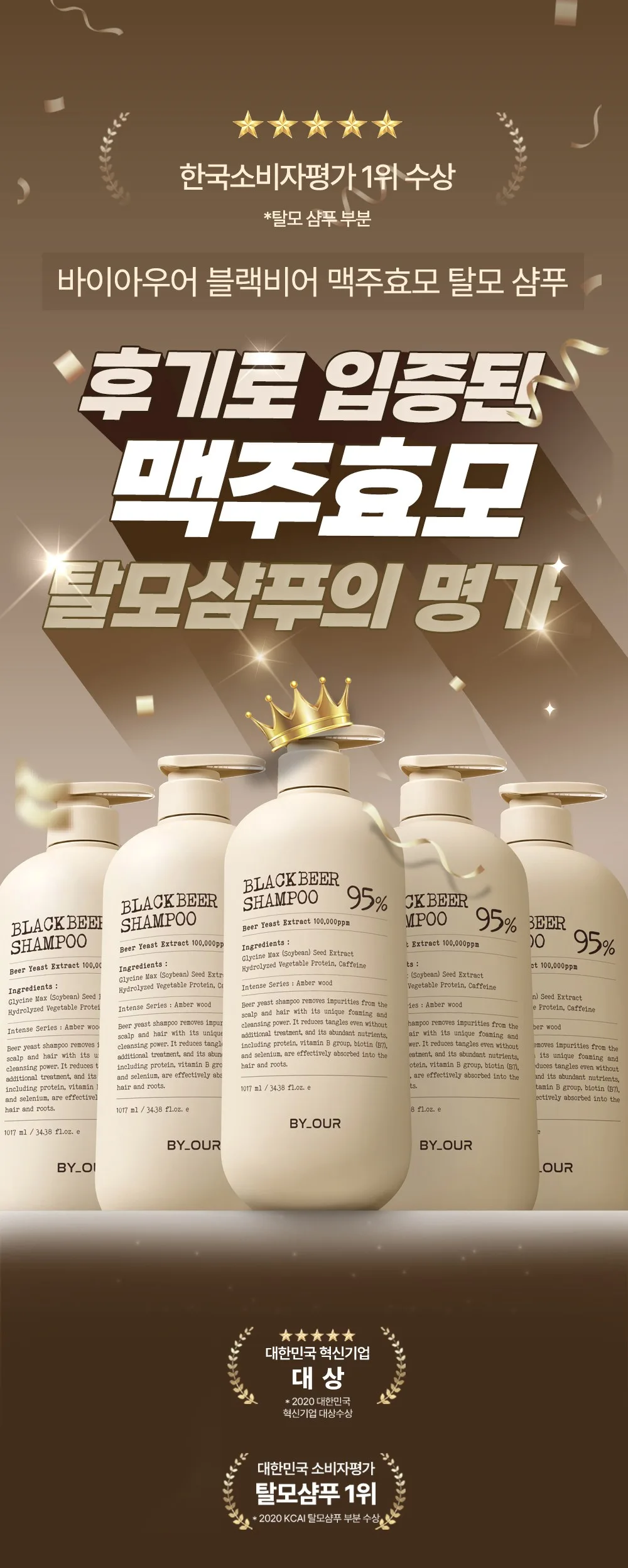 BY.OUR Black Beer Yeast Shampoo Amber Wood Scent 1.017L Detail