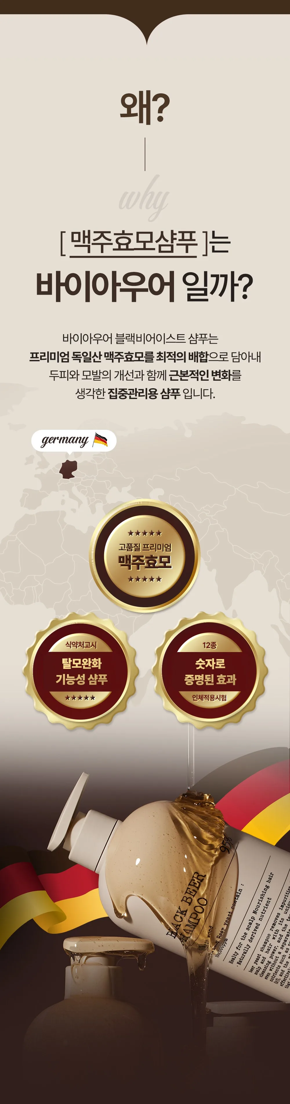 BY.OUR Black Beer Yeast Shampoo Amber Wood Scent 1.017L Detail