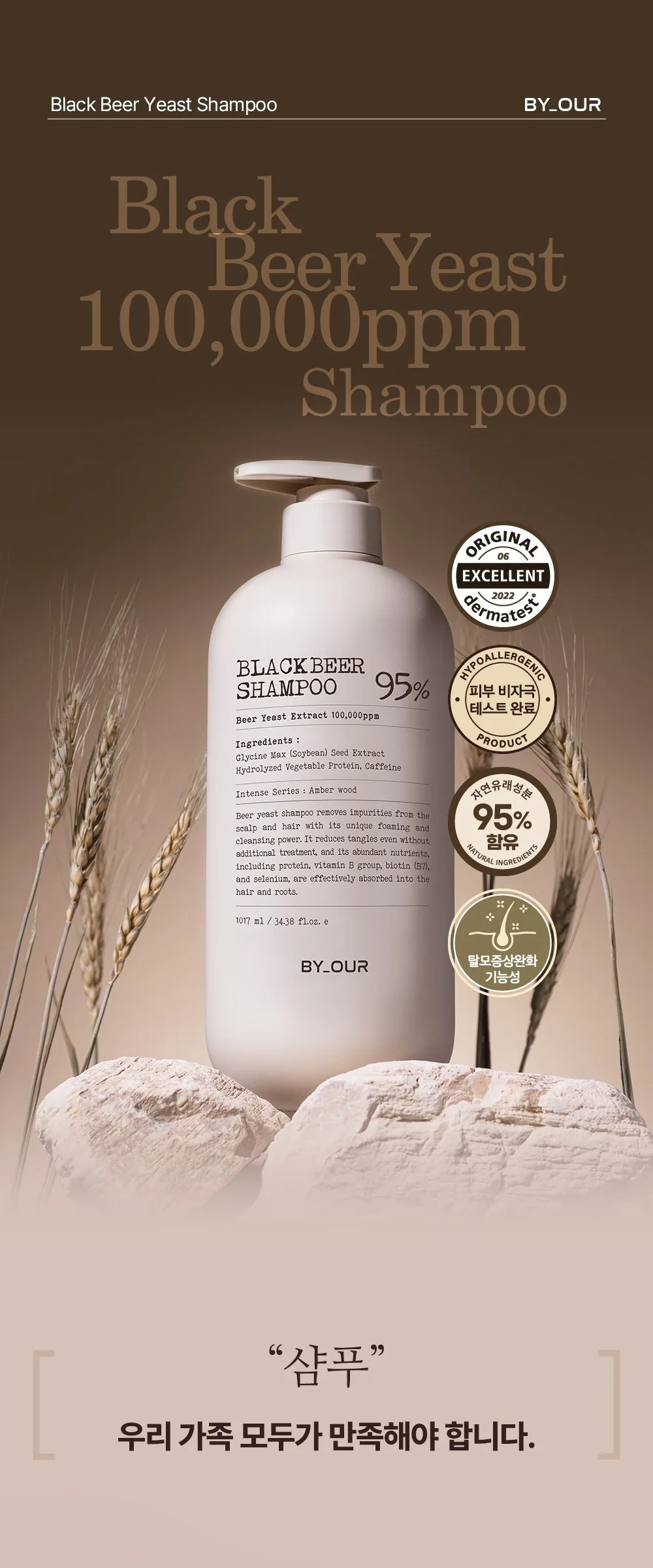 BY.OUR Black Beer Yeast Shampoo Amber Wood Scent 1.017L Detail