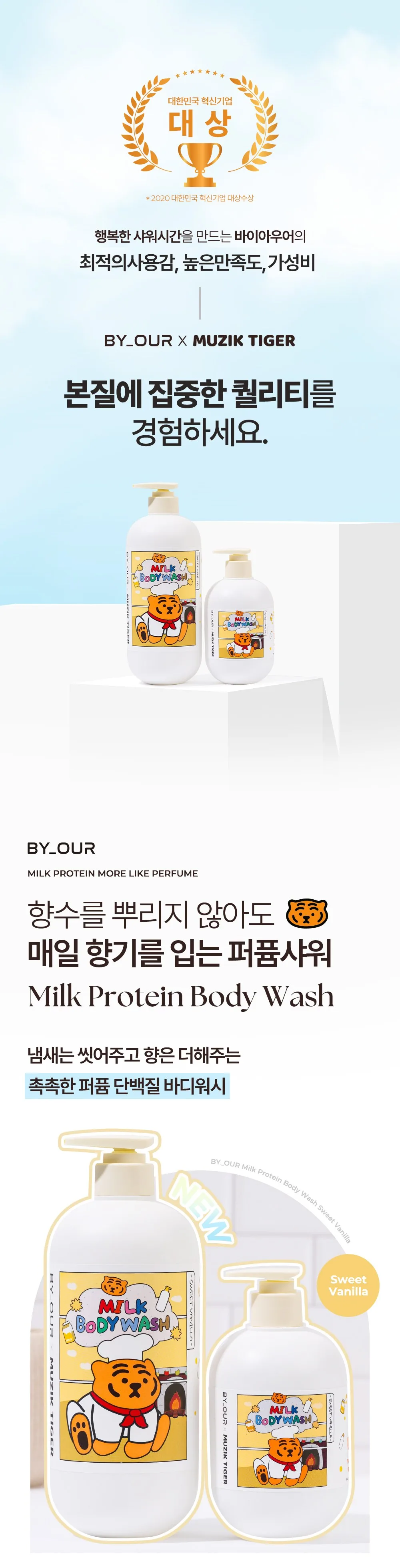 BY_OUR Milk Protein Body Wash Sweet Vanilla 1L Detail