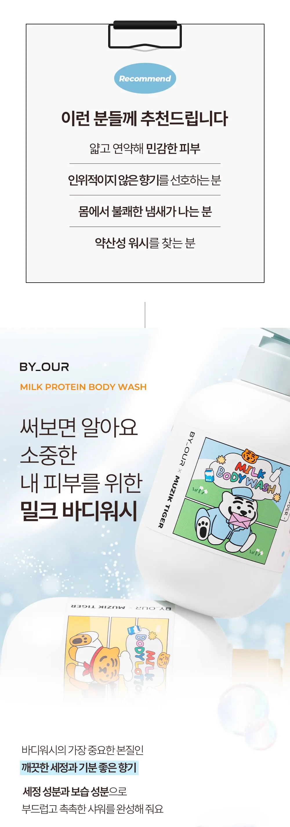 BY_OUR Milk Protein Body Wash Sweet Vanilla 1L Detail