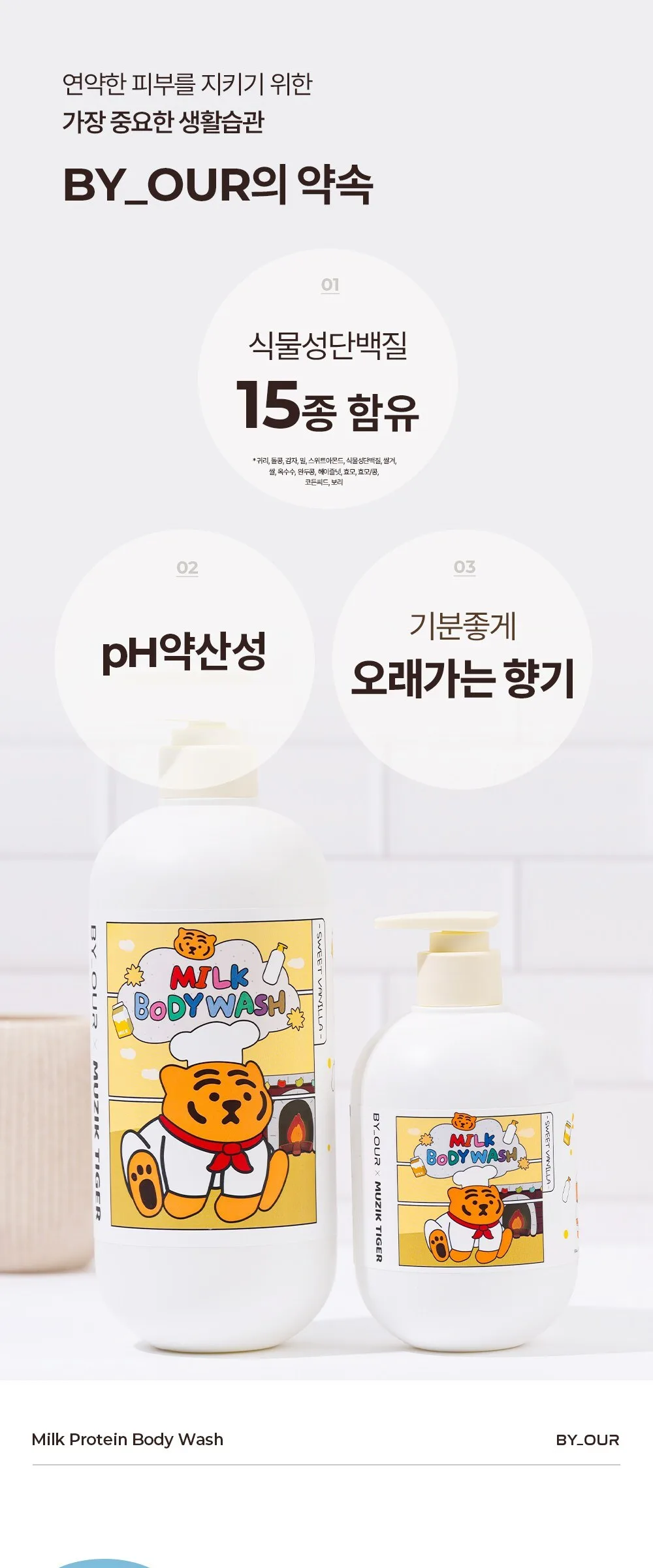 BY_OUR Milk Protein Body Wash Sweet Vanilla 1L Detail