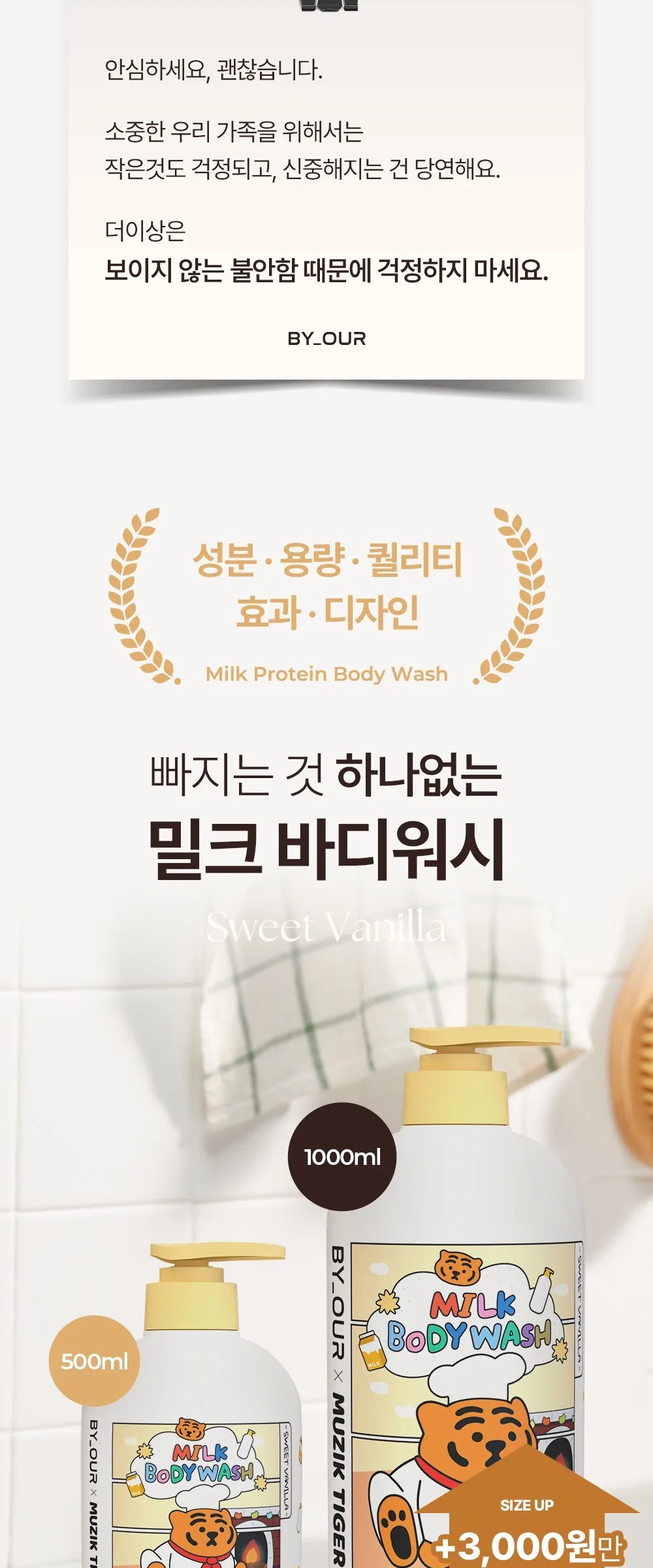 BY_OUR Milk Protein Body Wash Sweet Vanilla 1L Detail