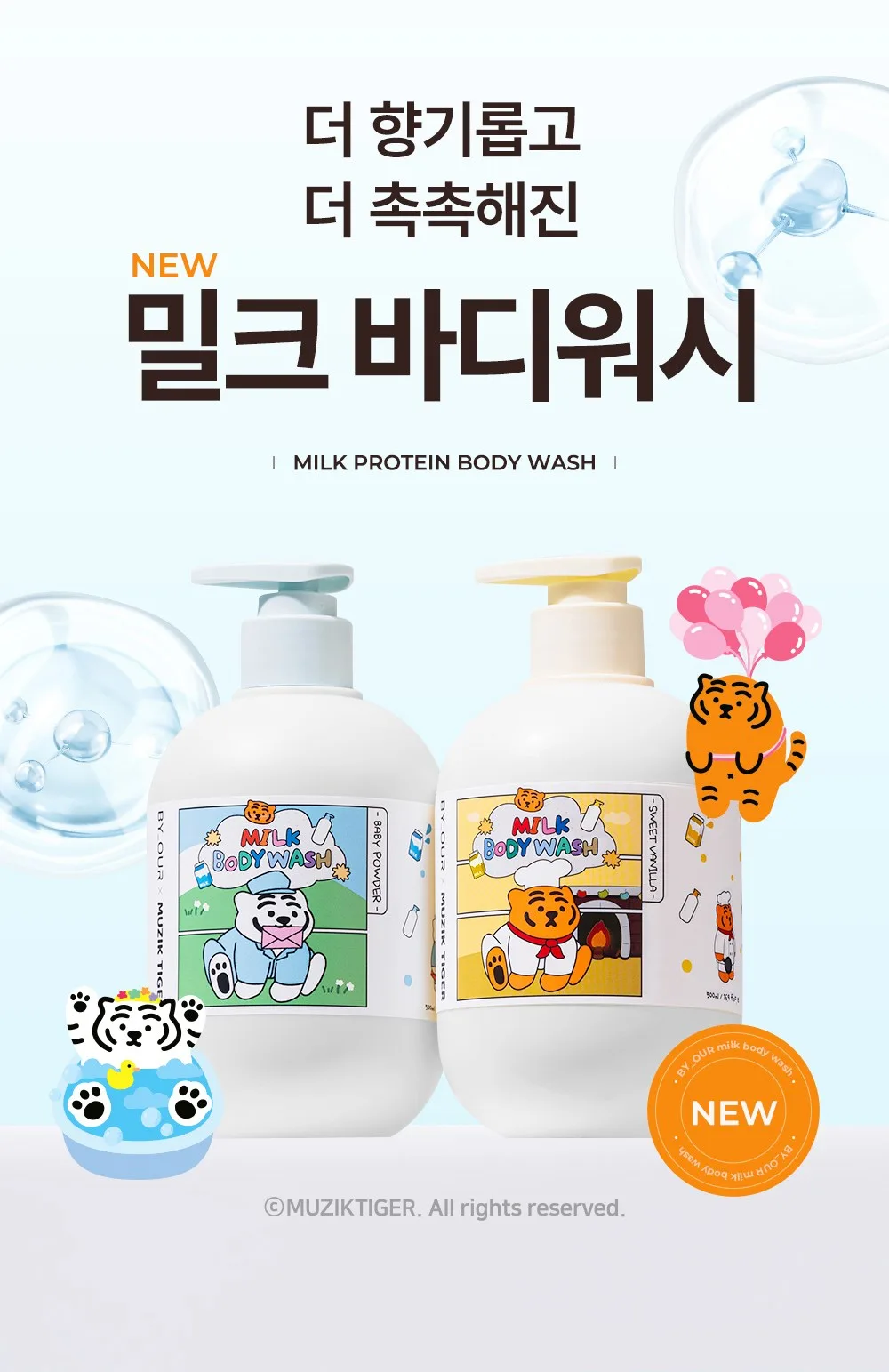 BY_OUR MUZIK TIGER Milk Protein Body Wash Baby Powder Scent 1L Detail