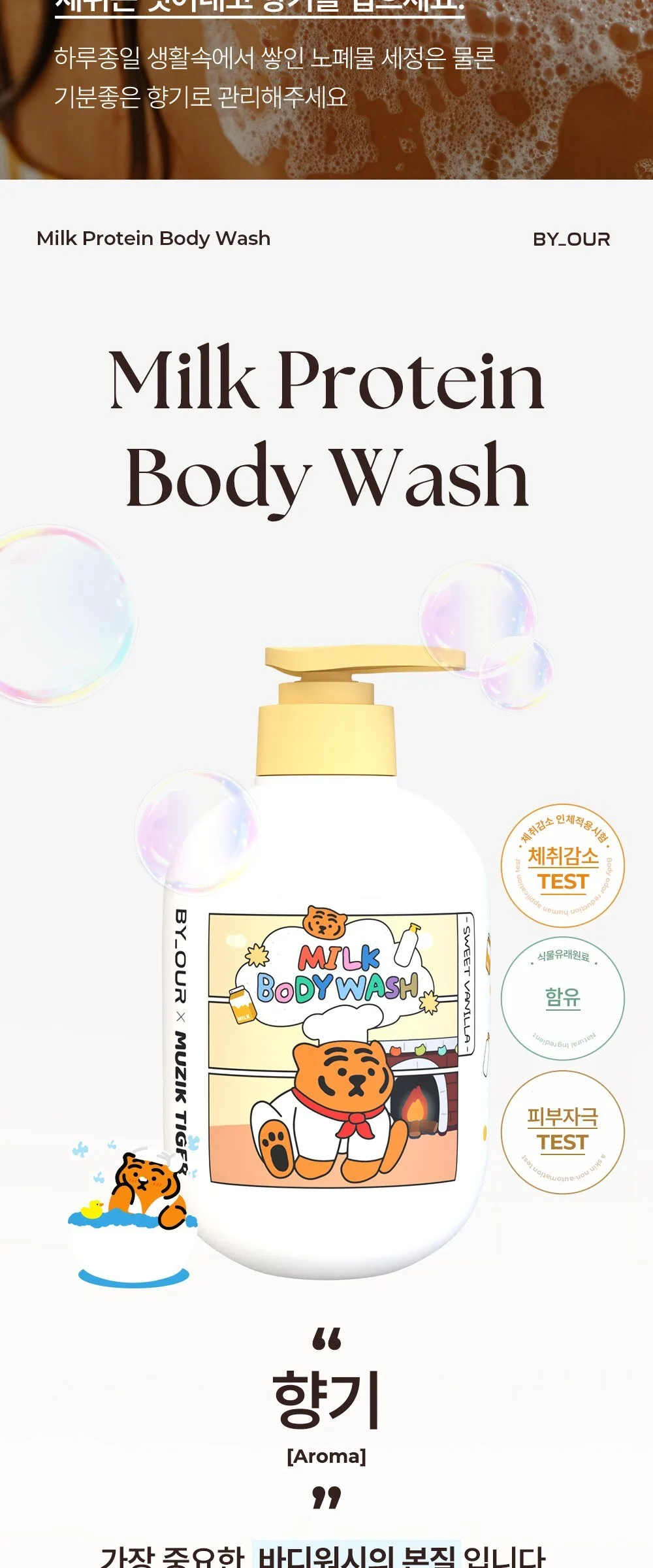 BY_OUR MUZIK TIGER Milk Protein Body Wash Baby Powder Scent 1L Detail