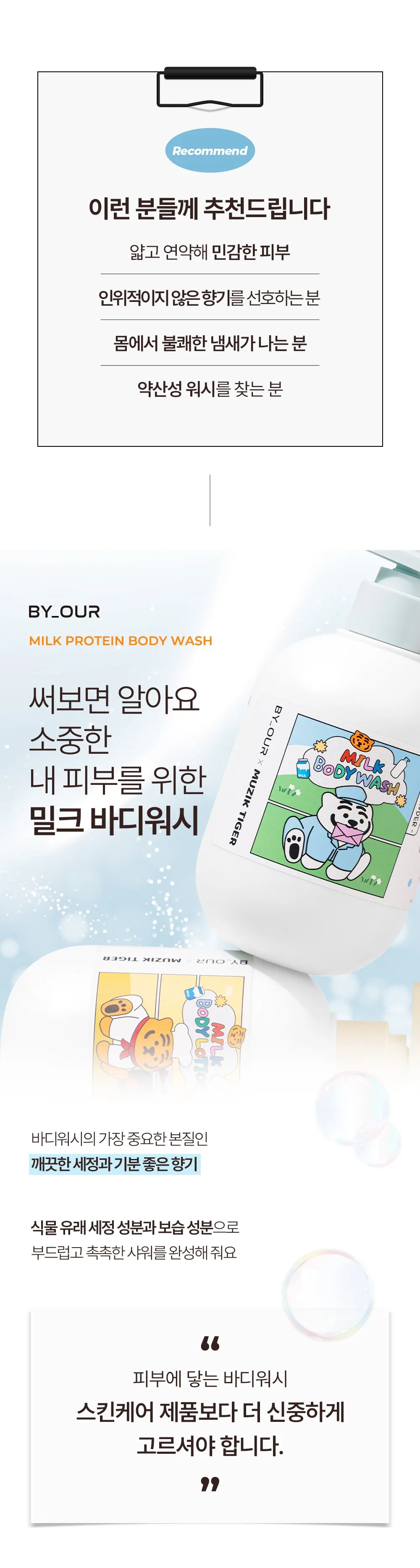 BY_OUR MUZIK TIGER Milk Protein Body Wash Baby Powder Scent 1L Detail