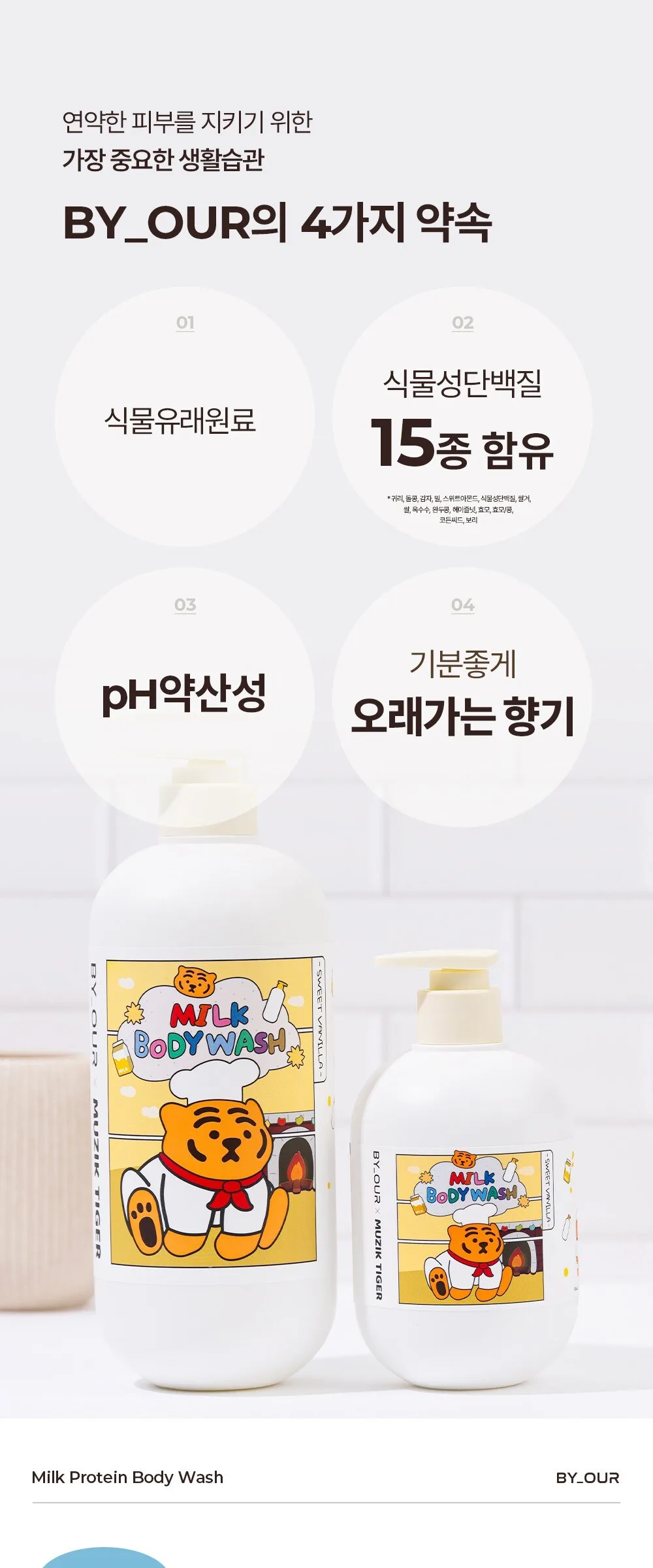 BY_OUR MUZIK TIGER Milk Protein Body Wash Baby Powder Scent 1L Detail