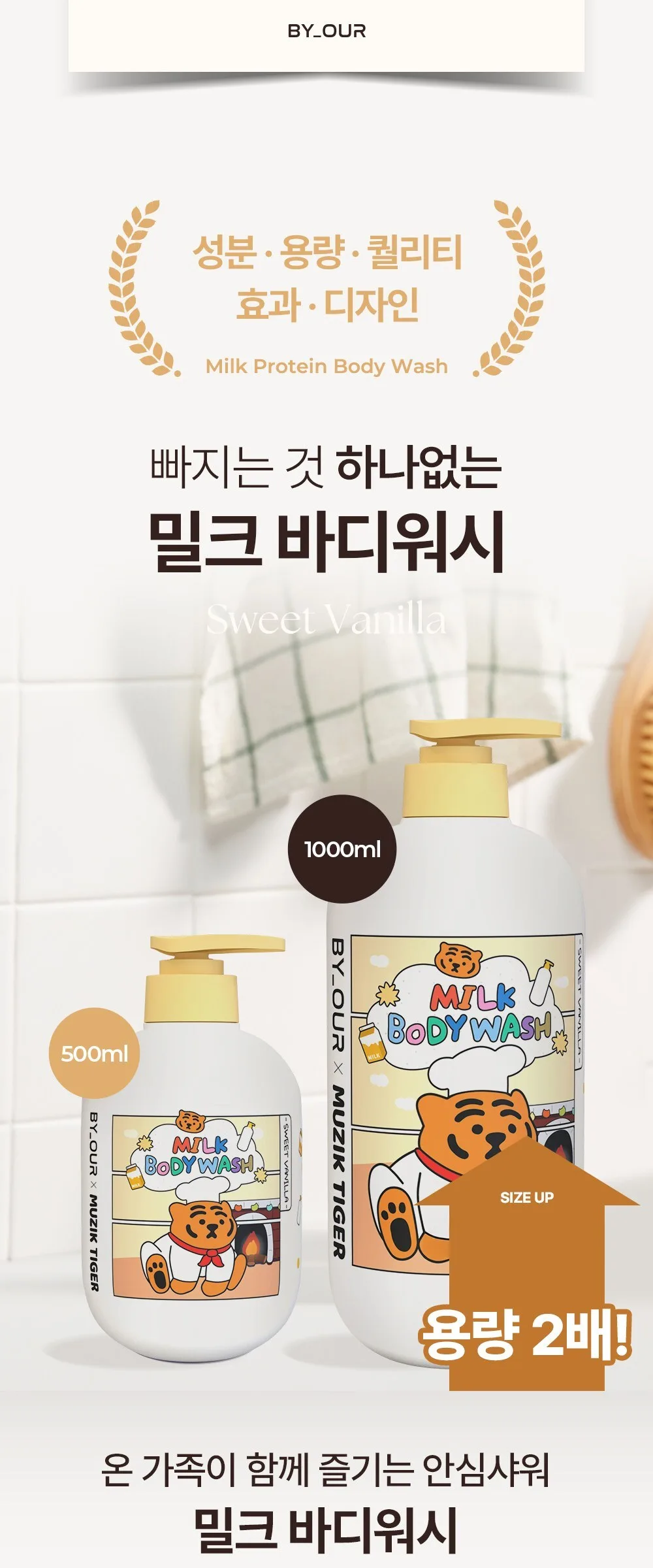 BY_OUR MUZIK TIGER Milk Protein Body Wash Baby Powder Scent 1L Detail