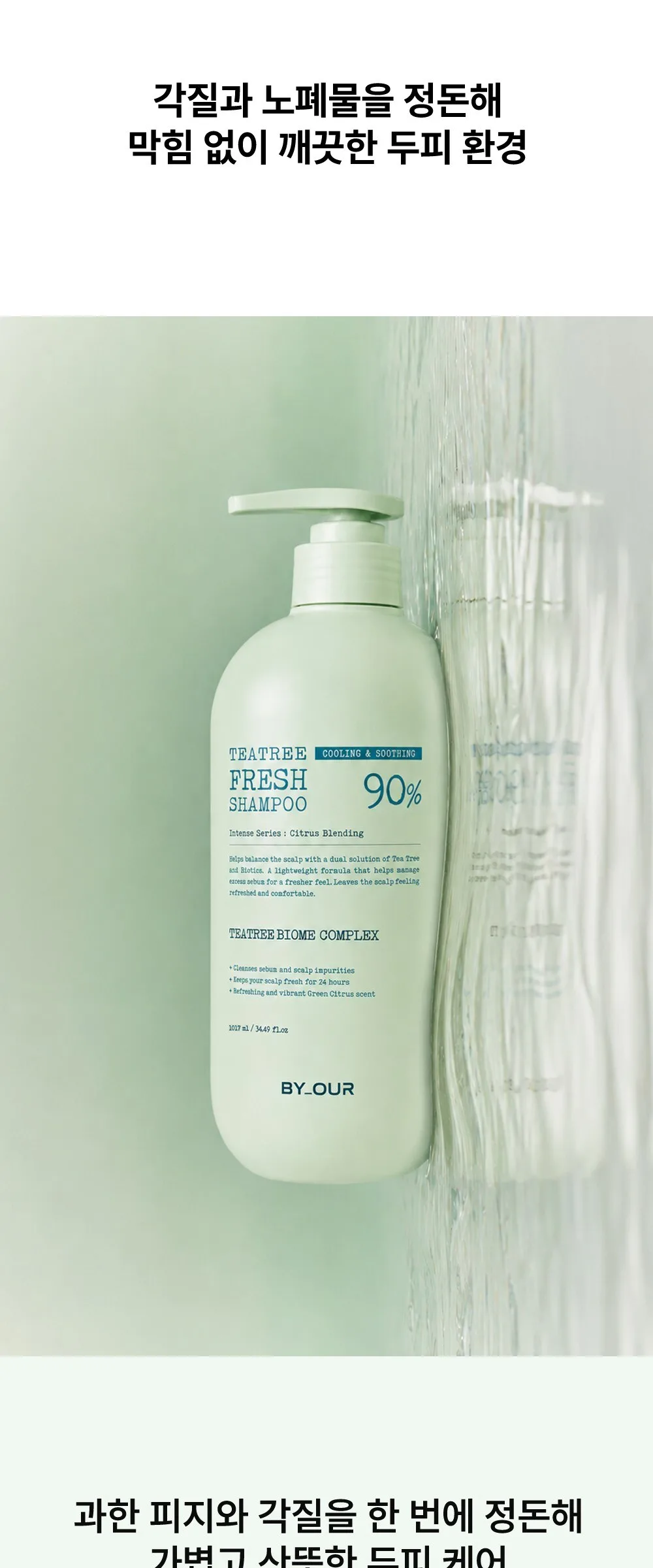 BY.OUR Teatree Fresh Shampoo 1.017L 2 Pack Detail