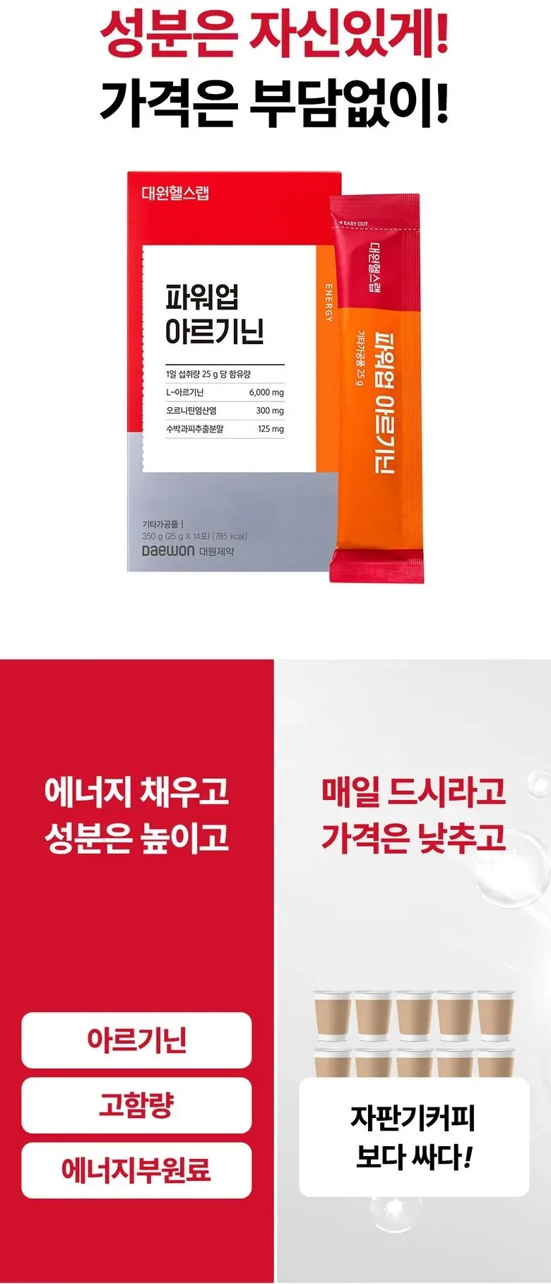 Daewon Pharmaceutical Power-Up Arginine 350g (14 Sticks) x 3 Packs Detail