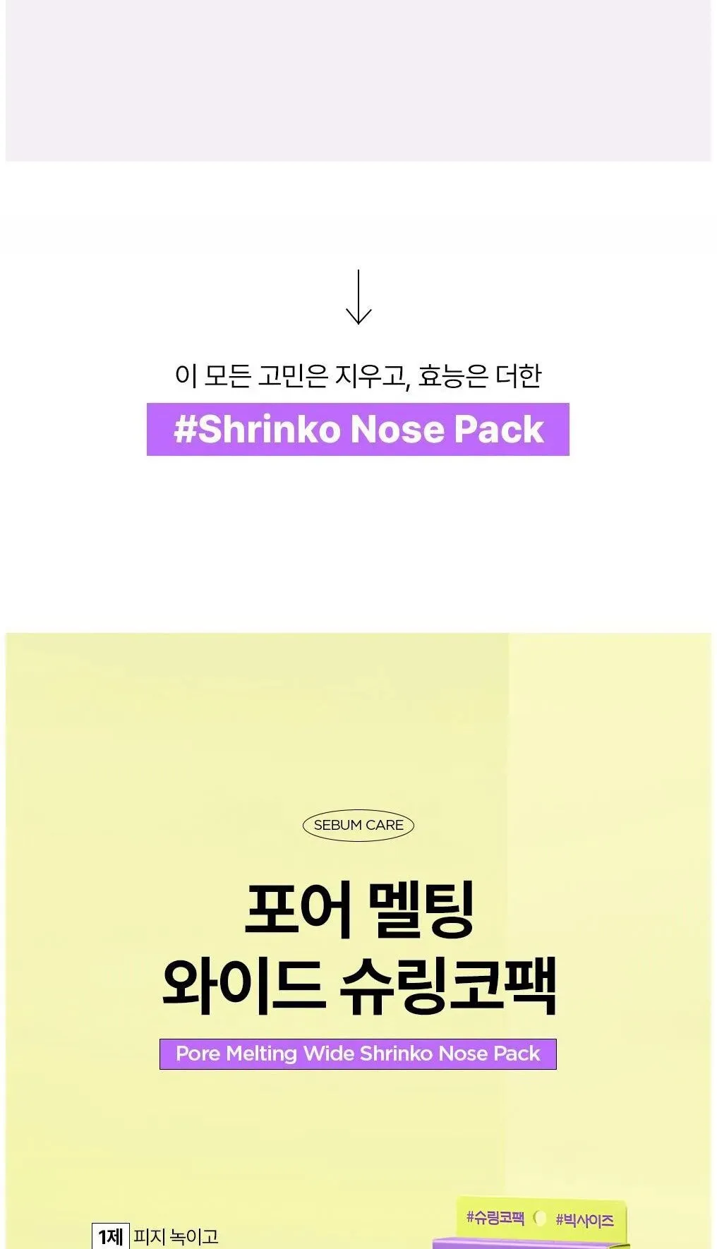 HATHERINE PORE MELTING SHRINKO NOSE PACK 4 SHEETS Detail