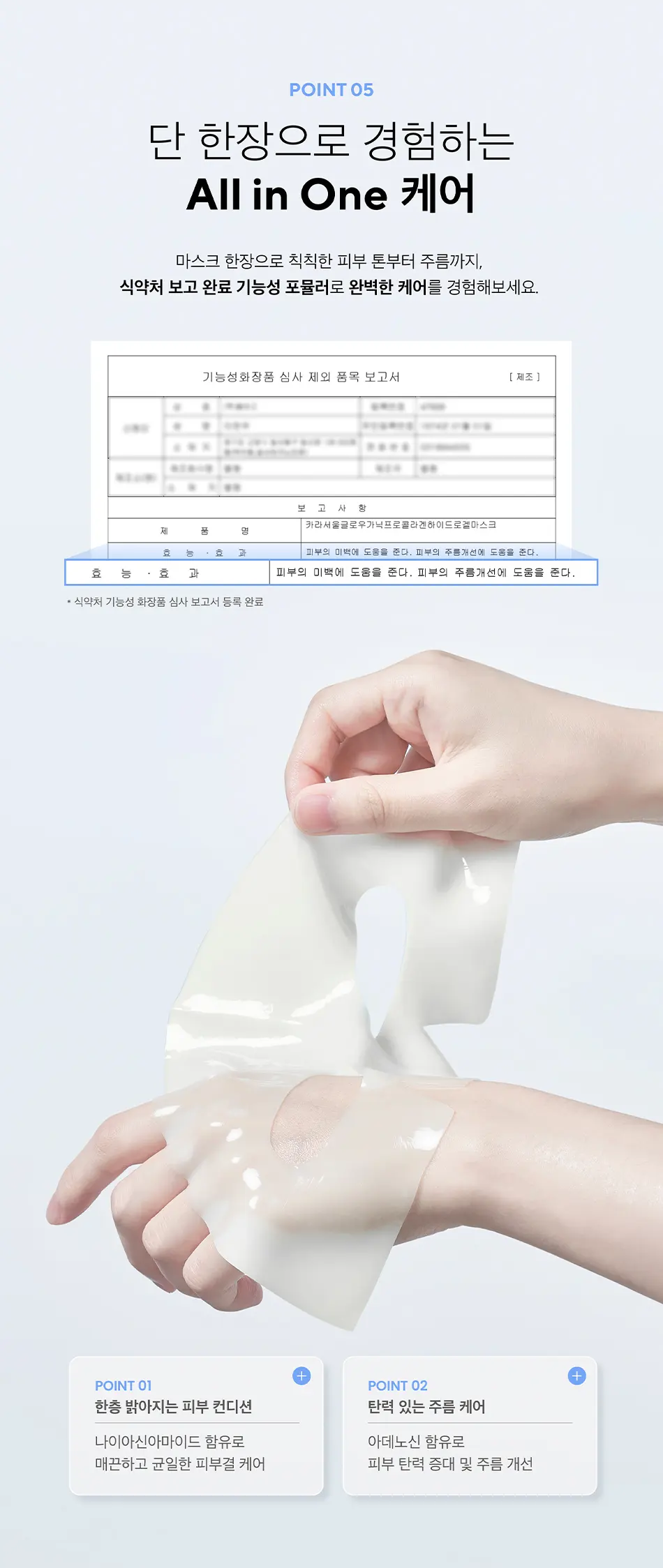 caraseoul Glowganic Pro Collagen Hydrogel Mask 34g x 1ea Detail