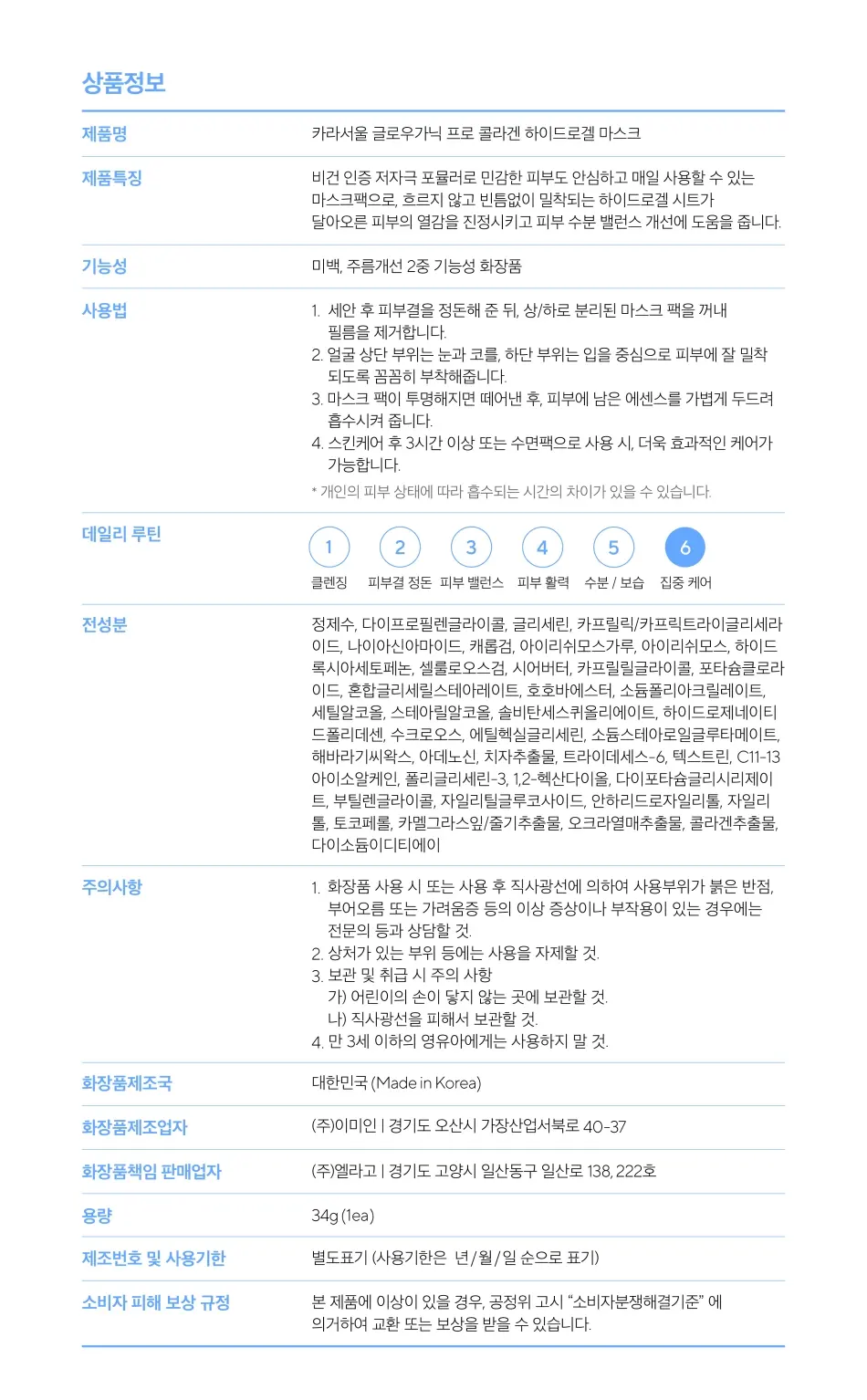 caraseoul Glowganic Pro Collagen Hydrogel Mask 34g x 1ea Detail