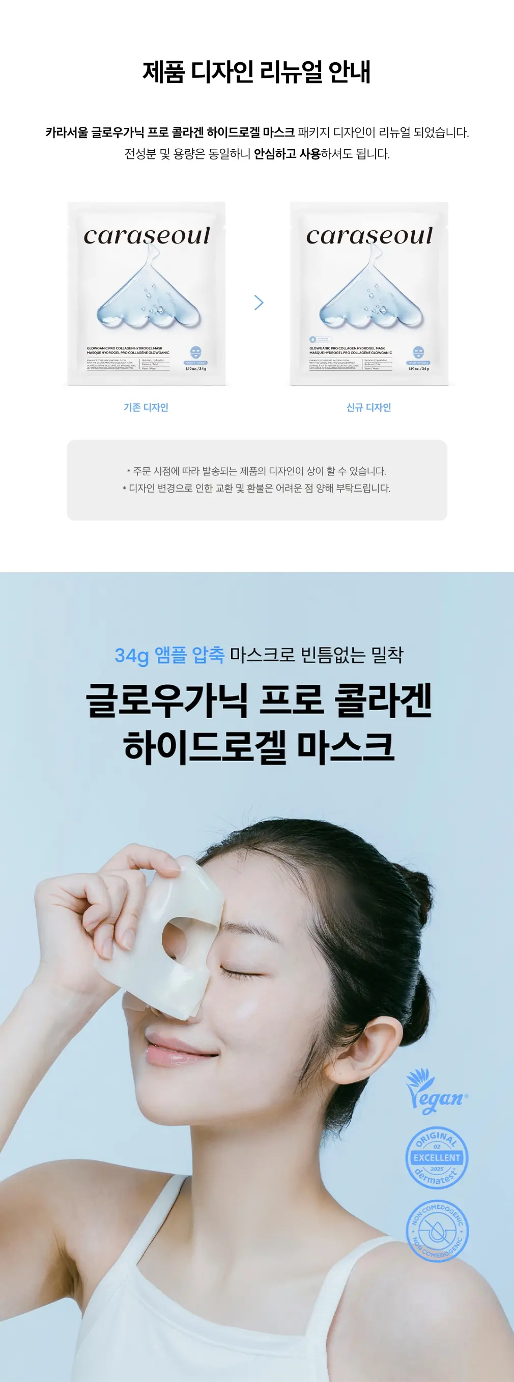 caraseoul Glowganic Pro Collagen Hydrogel Mask 34g x 1ea Detail